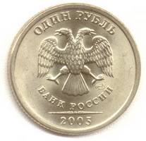 1 рубль 2005 сп аверс