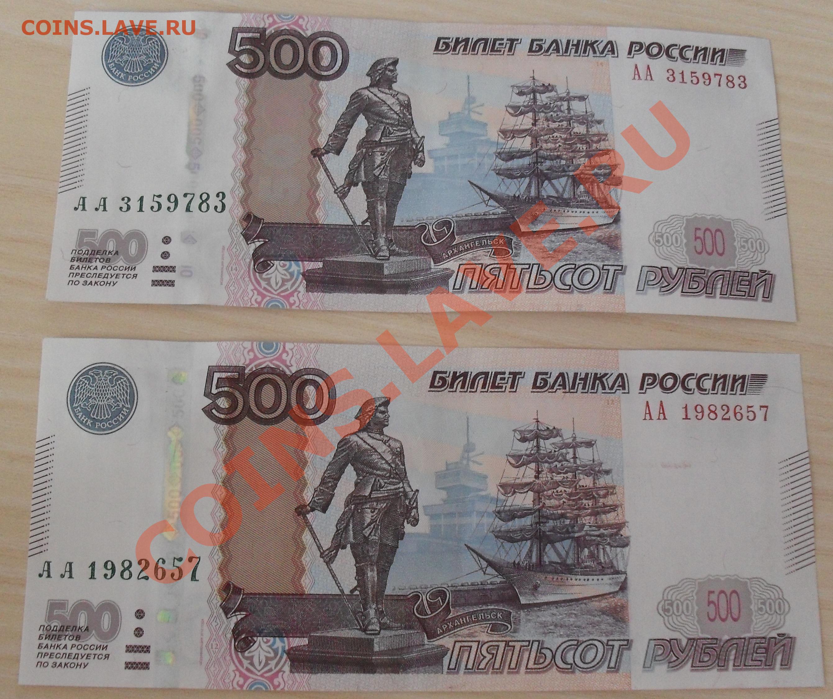 Подлинность 500. Фальшивые номера 500 р. 500 Рублей фальшивые от настоящих.