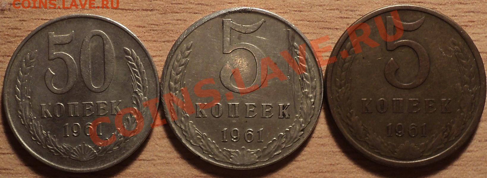 5 копеек 61. Пять копеек 1961. Пять копеек 1961 года размер. 5 Копеек 1961 года. Монета 5 копеек 1961 года.
