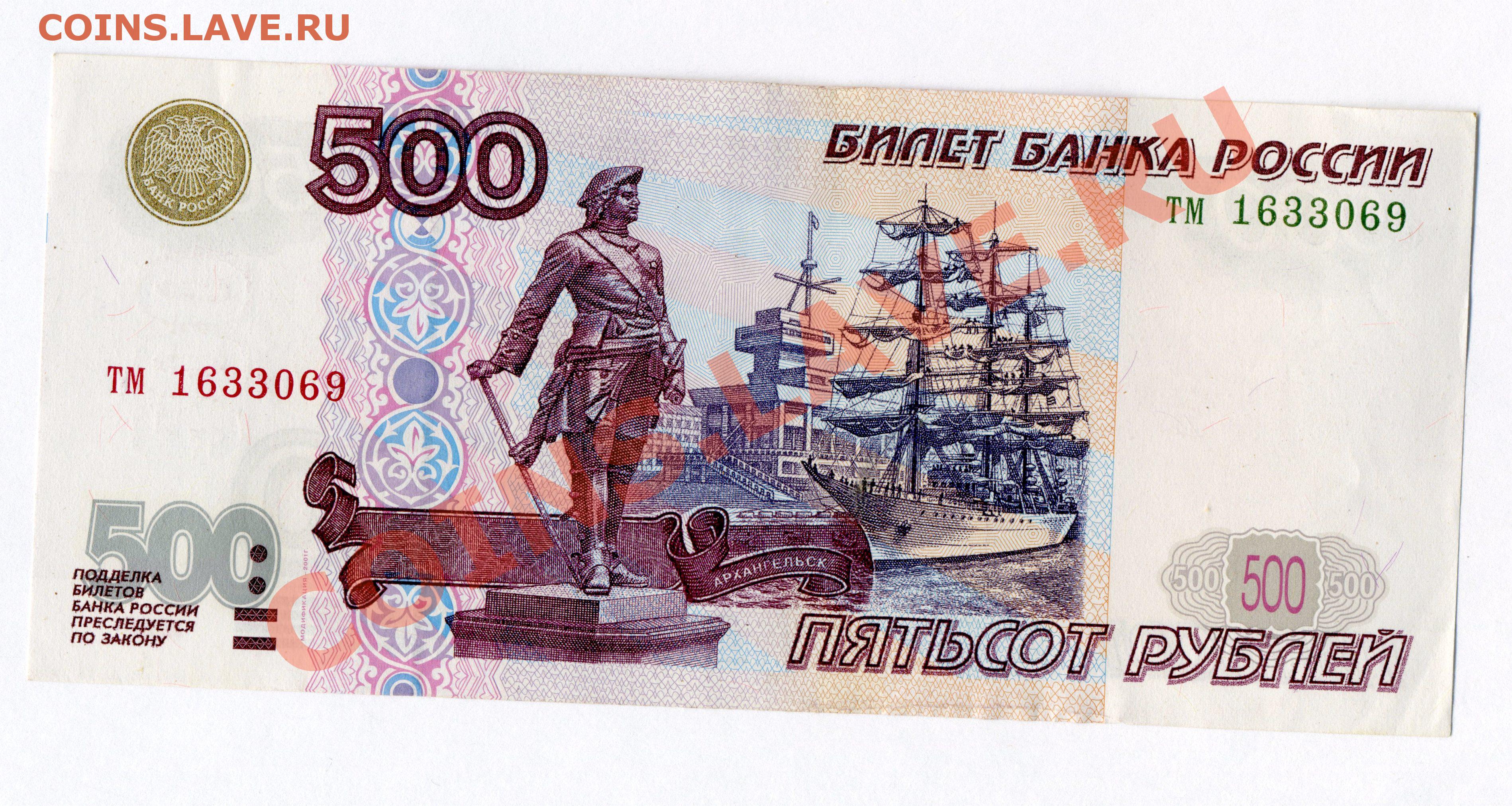 500 рублей 2001