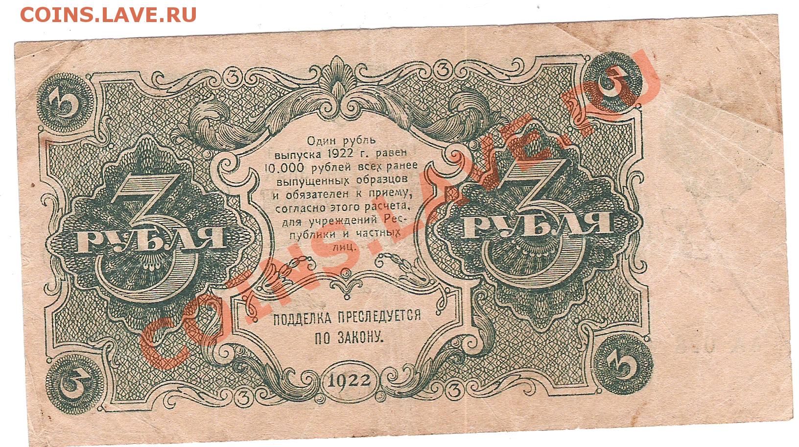 Шестьдесят три рубля. 250 Рублей 1922. 25000 Рублей 1922. Латвийский рубль 1922. Выпуск советских марок 1922.