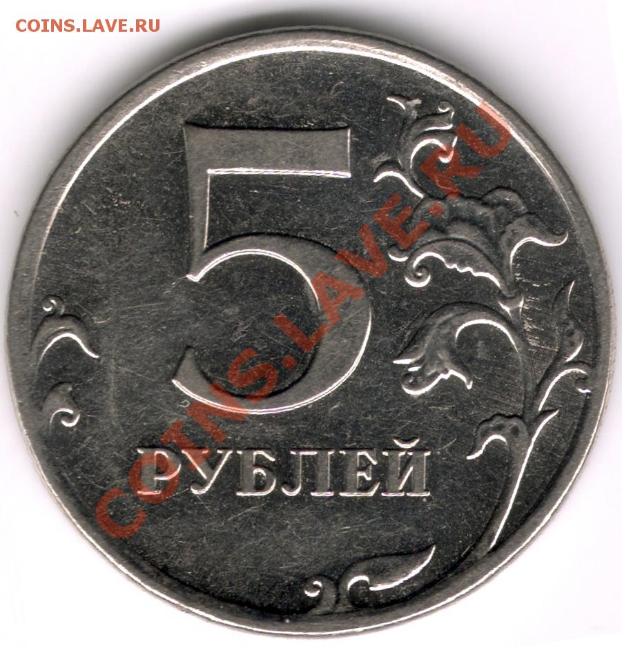 5 рублей магнитные. 5 Руб 2010 год магнитная. Пять рублей магнитная 2022. 5 Руб 2008 год не магнитная ММД.