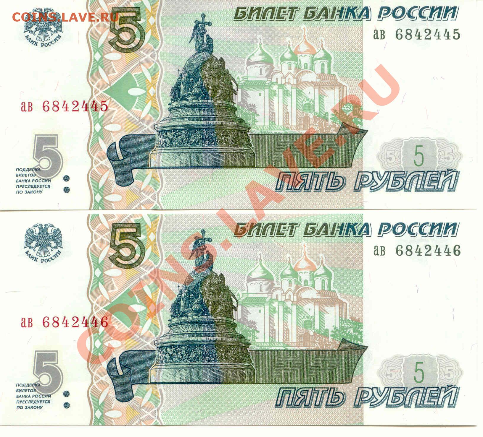 Россия 5 рублей 1997. 5 Рублей 1997 года. 5 Рублей 1997 года бумажные. 5 Рублей 1997 Россия банкнота. 5 Рублей бона 1997.