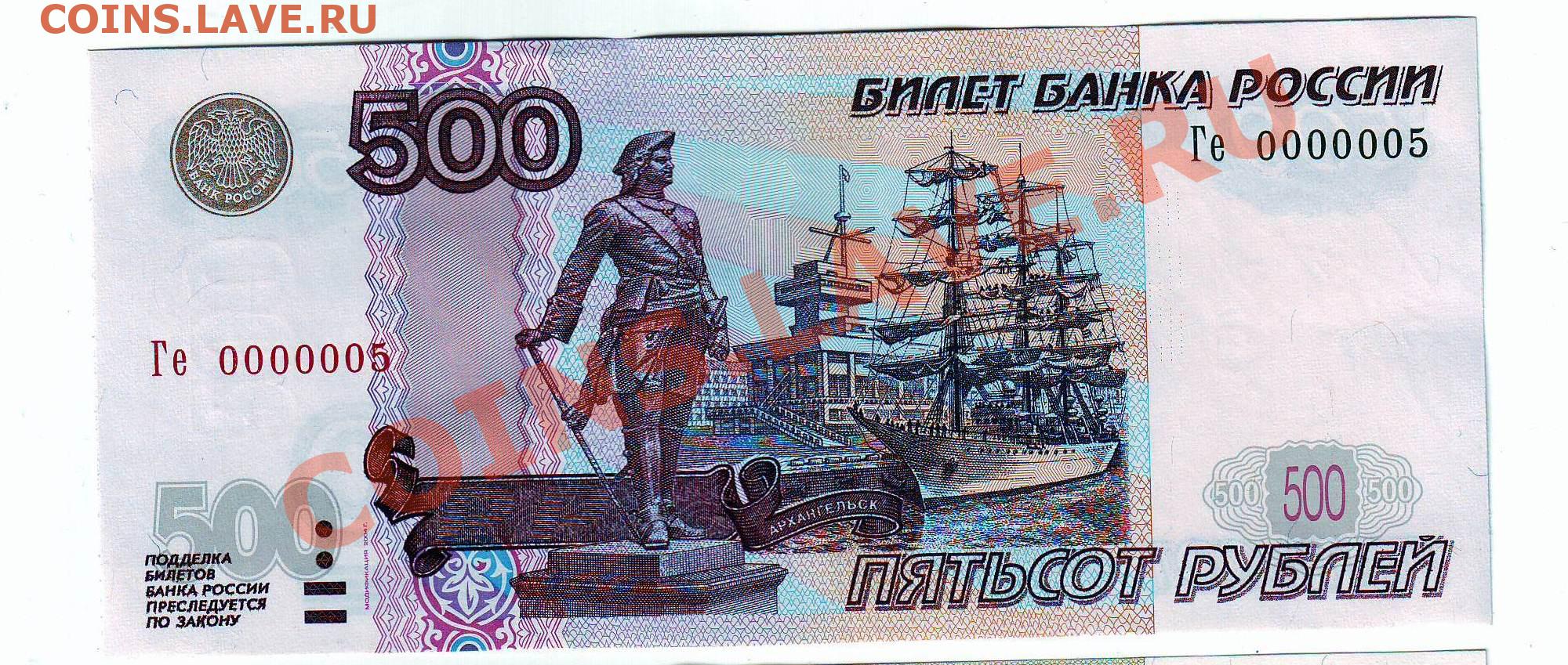 500 рублей 2004. 500 Рублей 2004 года модификации. Билет банка России 500 рублей. Пятьсот рублей 2004 года. Модификация 2004 года 500 руб.