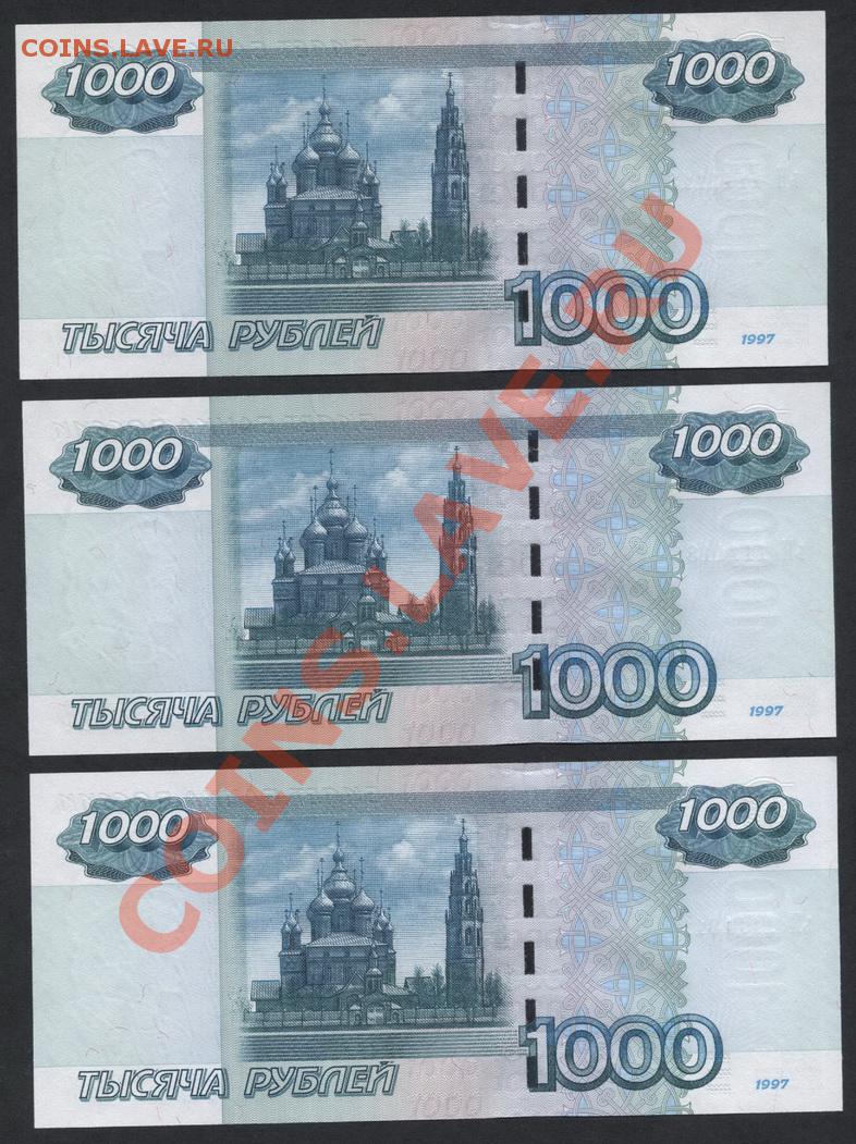 1000 рублей 2004. 1000 000000р купюра. 1 Тысяча рублей 2004 года. 1000 Р 2004 года цена.