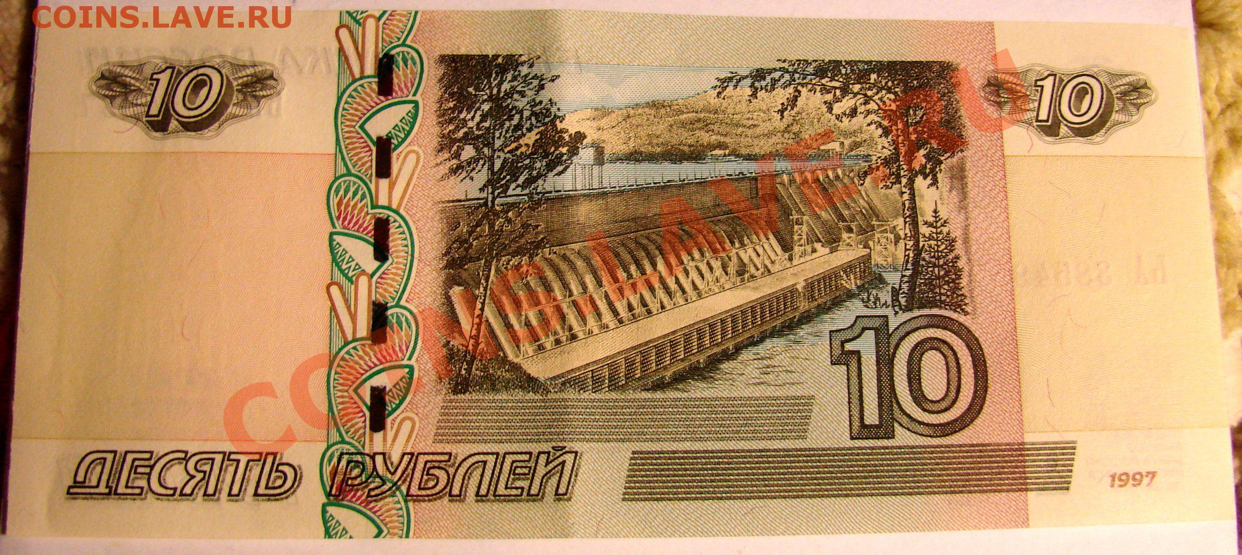 Купюры 10 рублей 1997. 10 Рублей 1997 года. Бумажные десятки. Банкнота 10 рублей 1997. 10 Рублей в 90-х годах бумажные.