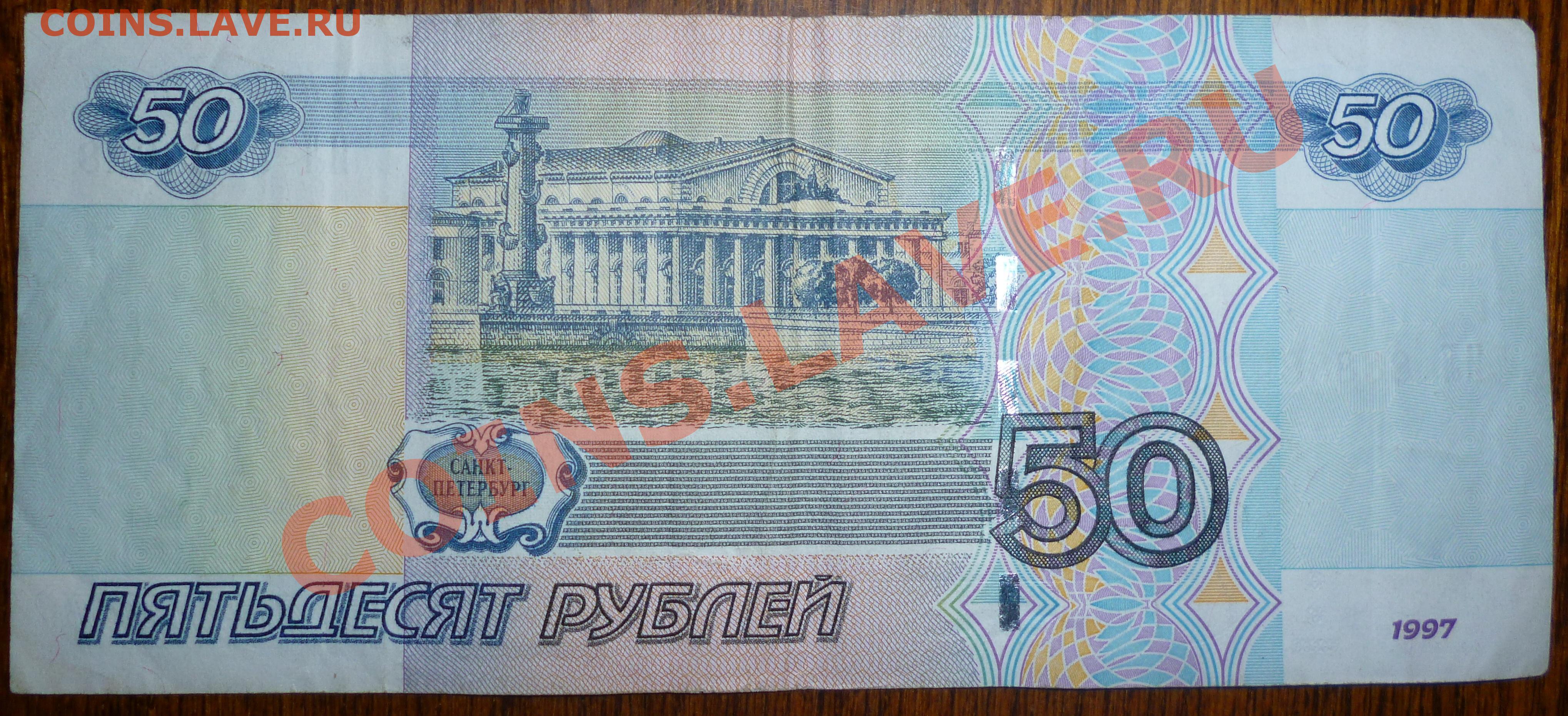 Как выглядит купюра 50. Деньги 50 рублей. 50 Рублей рисунок. Купюра 50 рублей. 50 Рублей изображение на купюре.