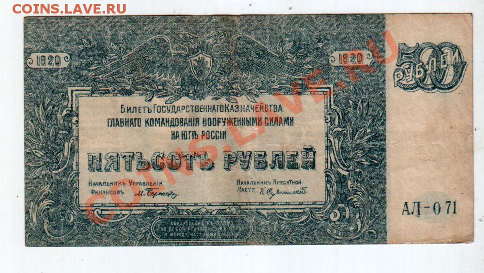 Пятьдесят рублей прописью. Печать мануфактуры штампельные в.с.ю.р. 1920 года.