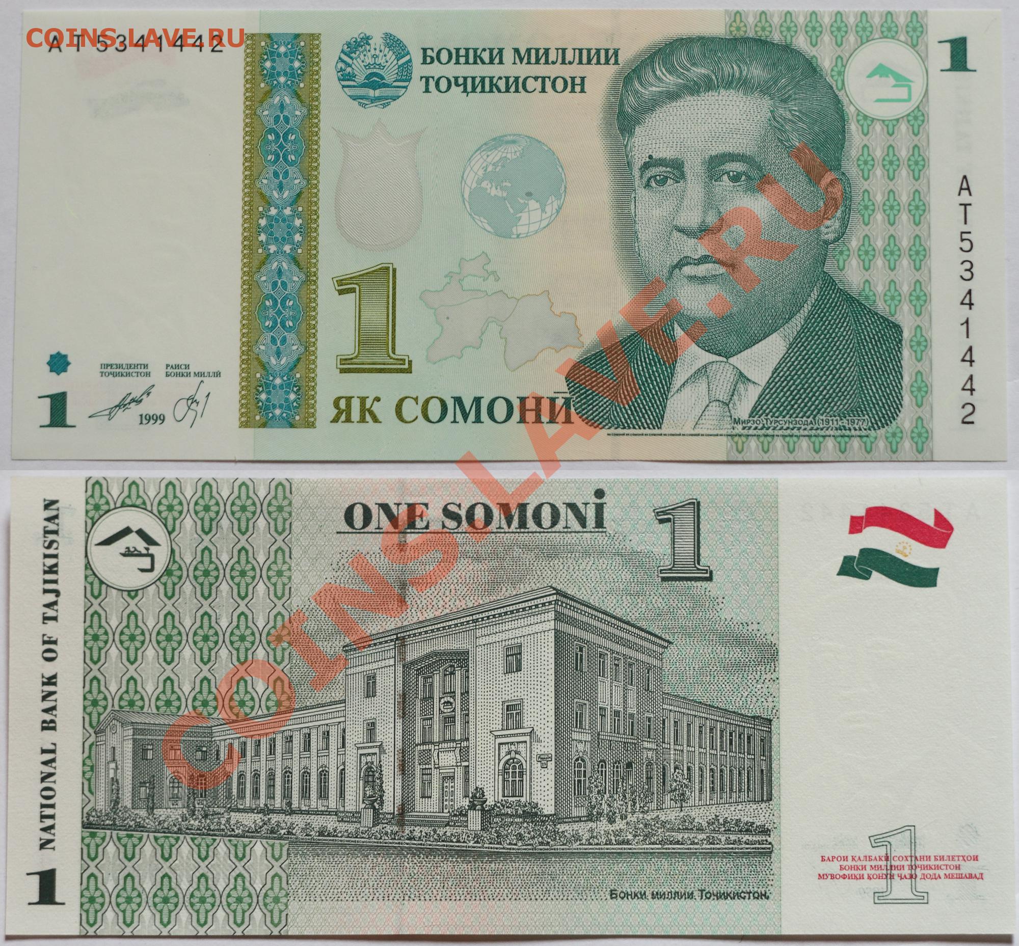 1 таджикский сомони. Купюры Таджикистана. 500 Сомони фото. 1000 Сомони. Банкноты Таджикистана 1994.