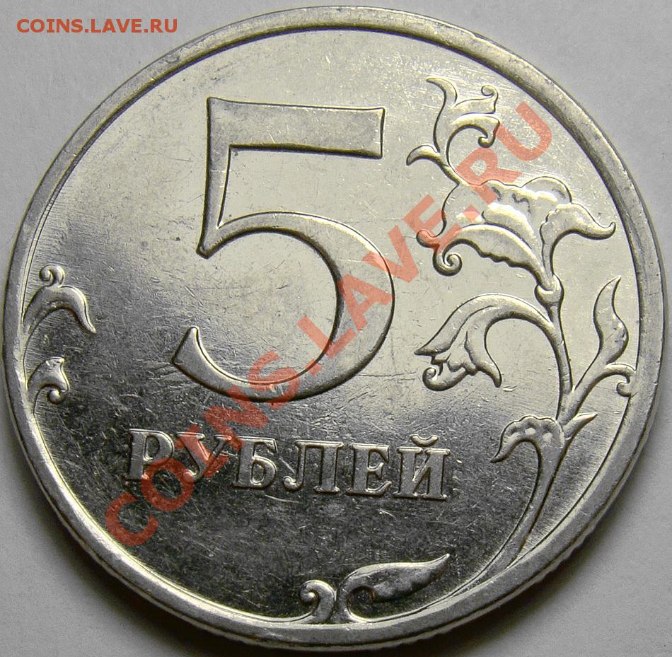 5 рублей 2010 цена. Реверс монеты штемпель 3.3. 5 Рублей 2010 ММД. 2 Рубля 2010 года. Японские 5 рублей 2010 года.