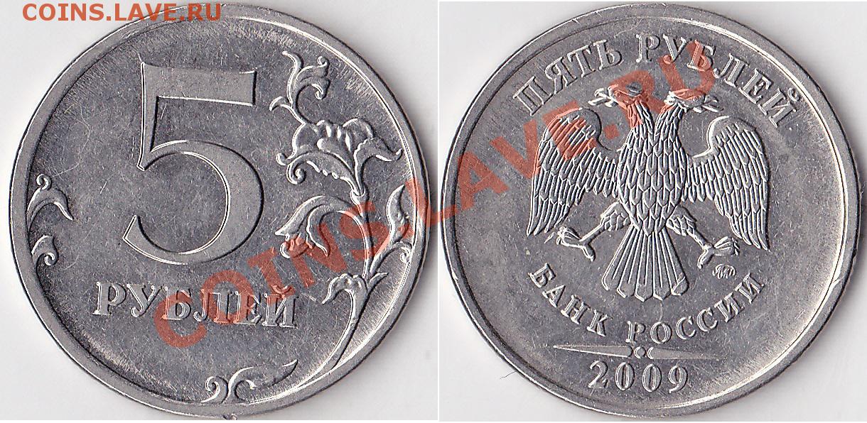 35 11 в рублях. Раскол штемпеля на монете. СПДМ монеты. 1 Рубль 2009 года ММД. Штемпель ММД 5 рублей рублей.