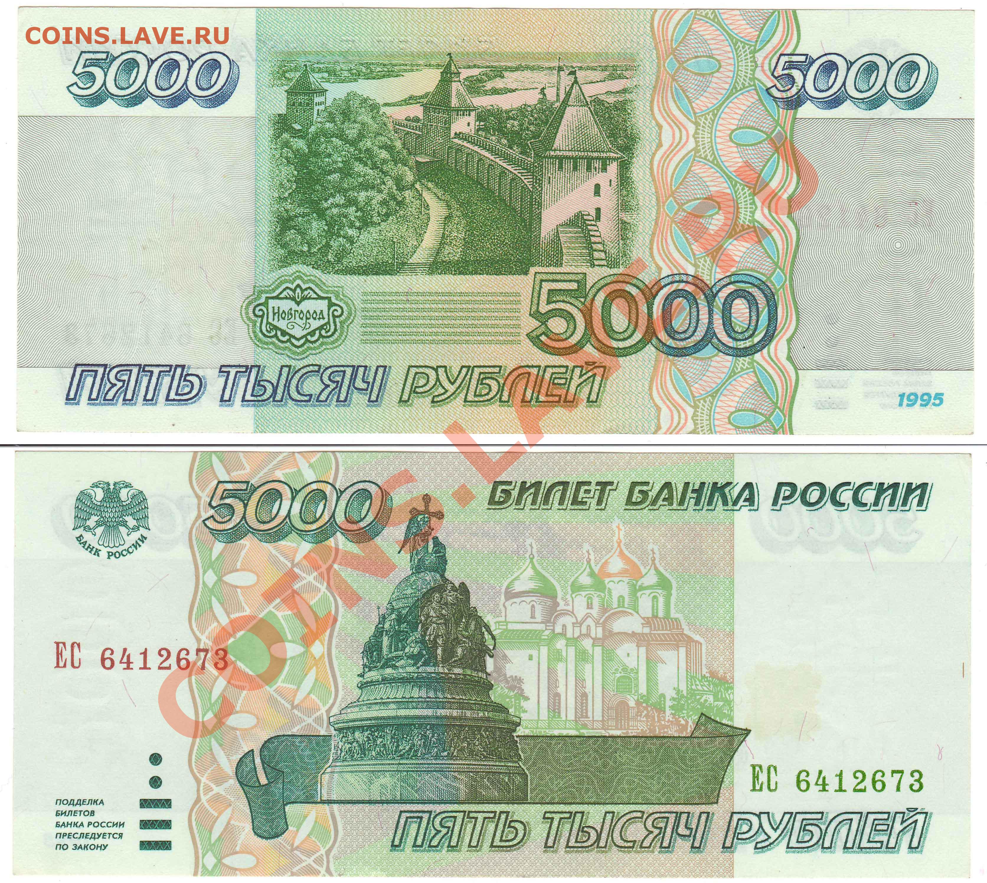 5 тыс рублей новая. 5000 Рублей купюра 1995. Банкнота 5000 рублей 1995. Банкнота 5000 рублей 1995 года. Деньги 1995 года в России.