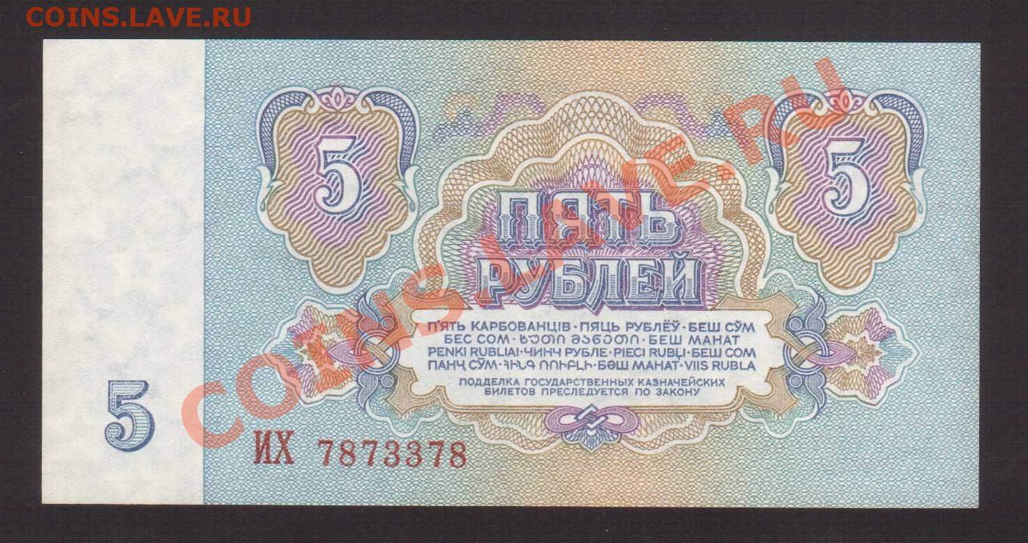 Пять рублей СССР. Казначейские билеты СССР 1961 года. 20 рублей 1961