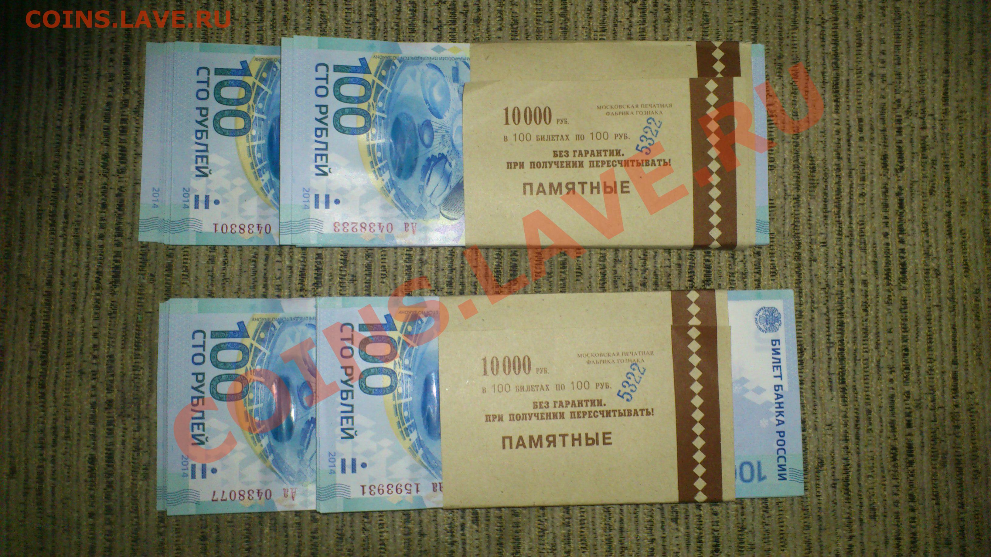 Билеты 100 рублей победа. 100 Рублей Сочи Крым футбол.