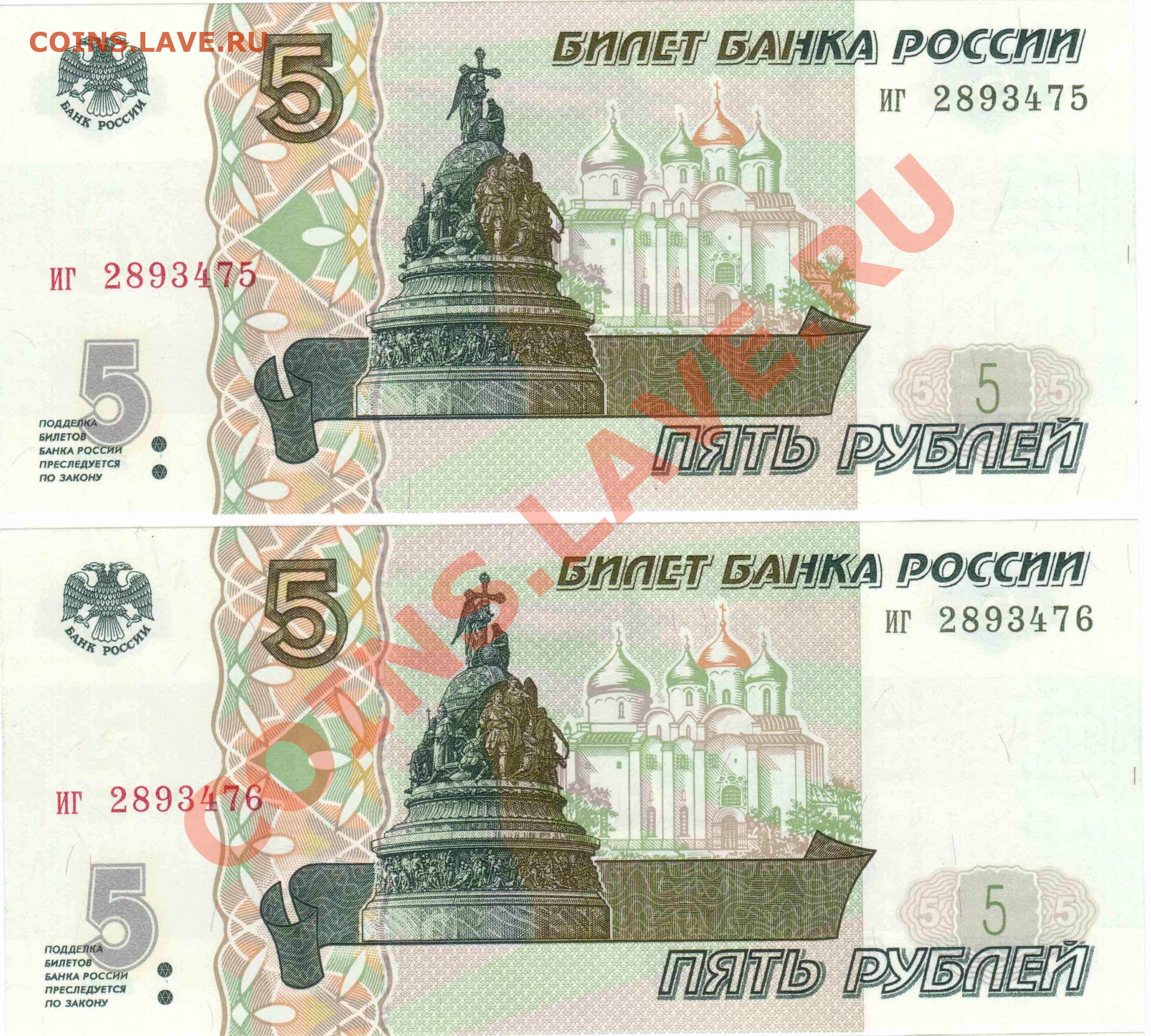 5 купюры 1997. Банкнота 5 рублей 1997. 5 Рублей бумажные. Пять рублей банкнота 1997 года. Банкноты 5 рублей 1997.