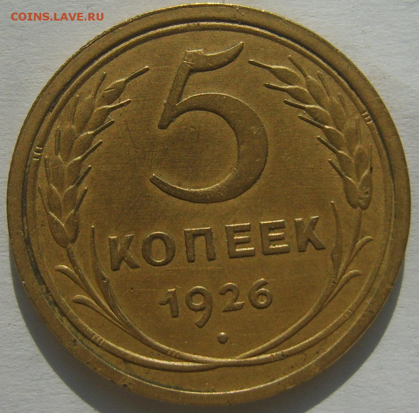 Стоимость Монеты 3 Копейки 1950 Года