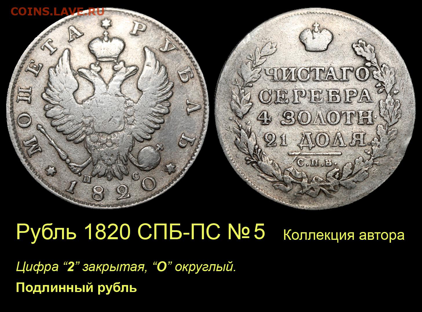 Сколько в рублях 1820. 1 Рубль 1820. Монета 1820. Монета 1820 года. Рубль 1742 фуфло.