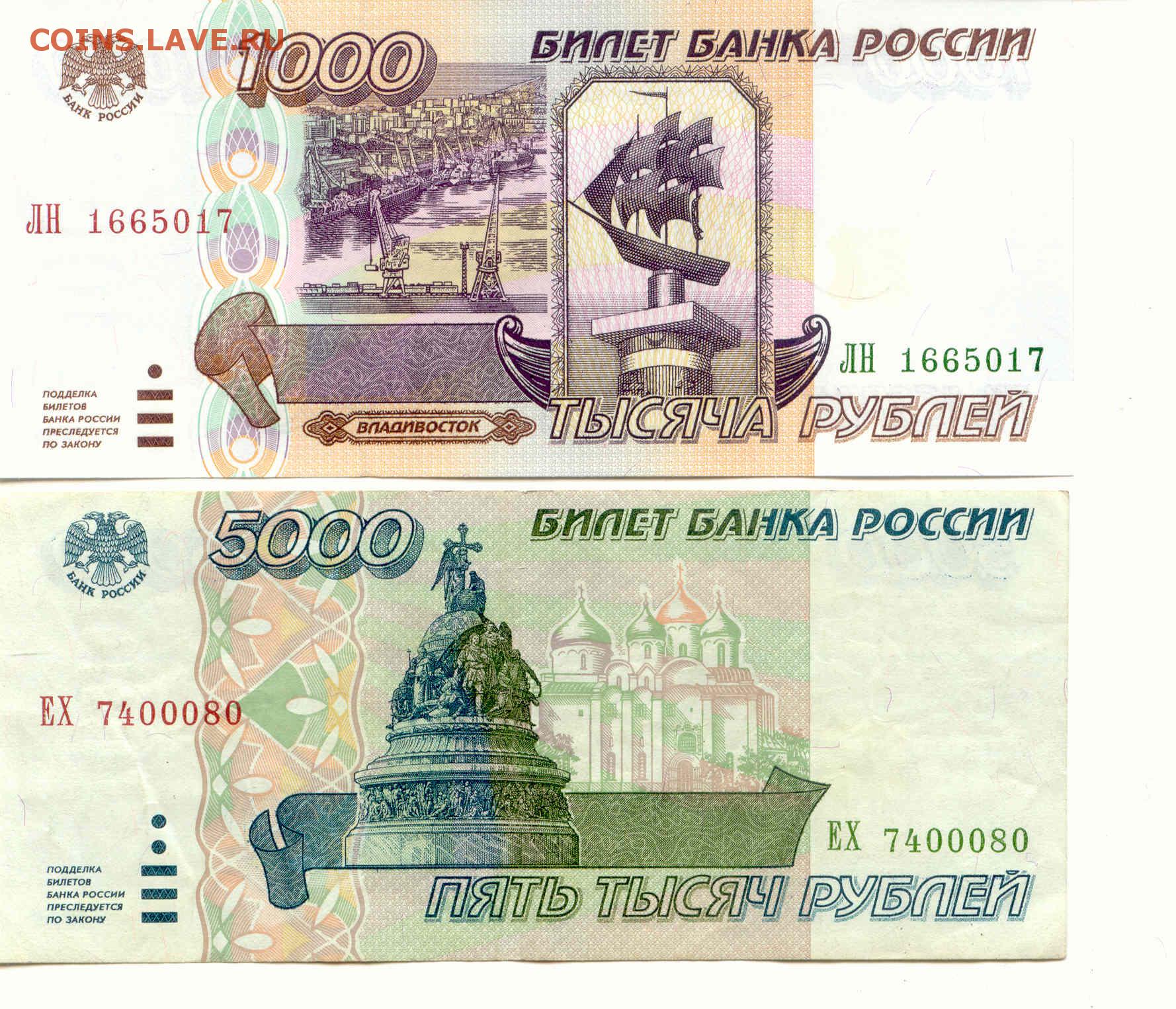 5000 рублей 1995. 1000 Рублей 1995 года. 5000 Рублей 1995 года. Купюра 1000 рублей.