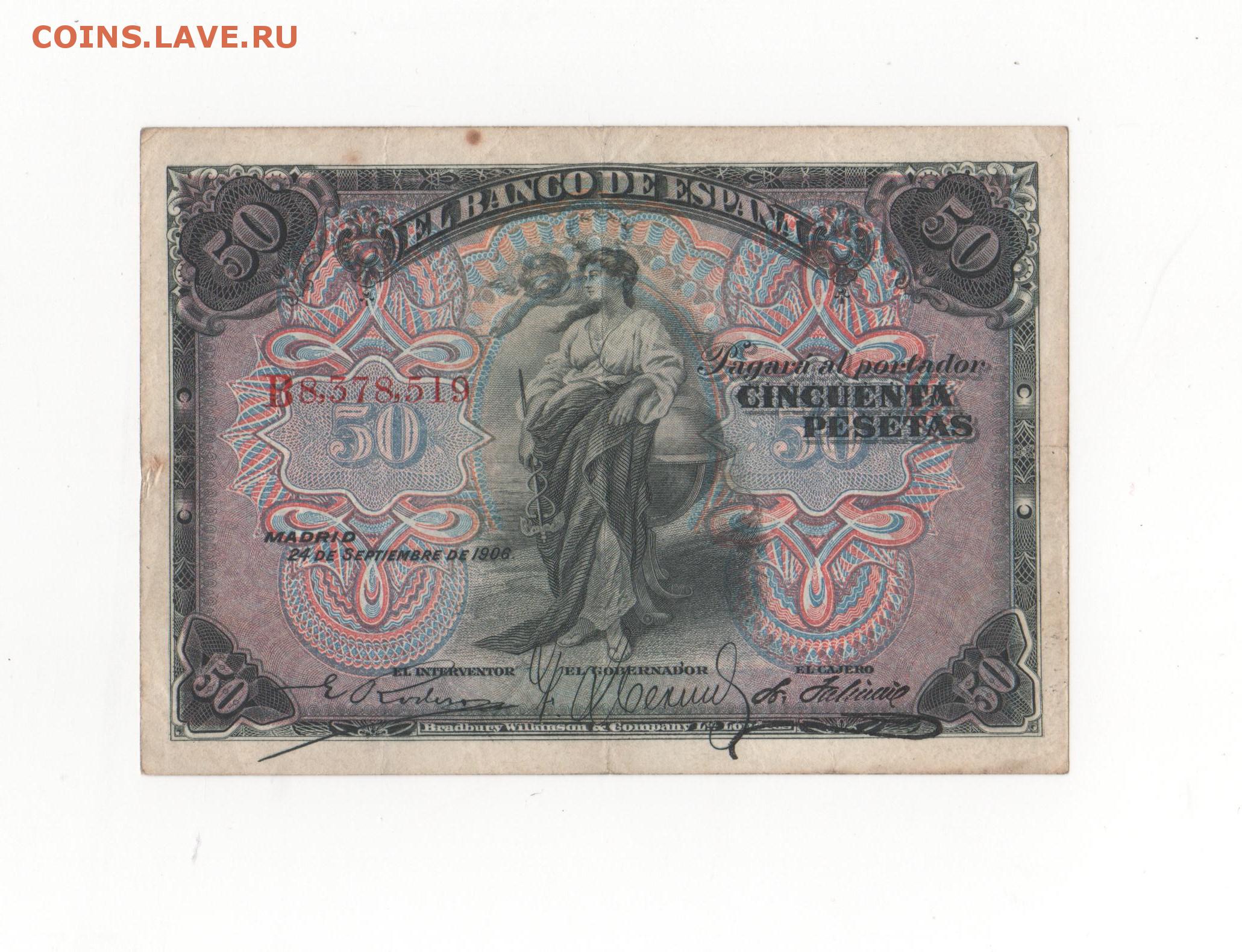 Старинные купюры. 50 Песет 1906. Старые банкноты. Старинные денежные знаки. Старинные бумажные деньги.