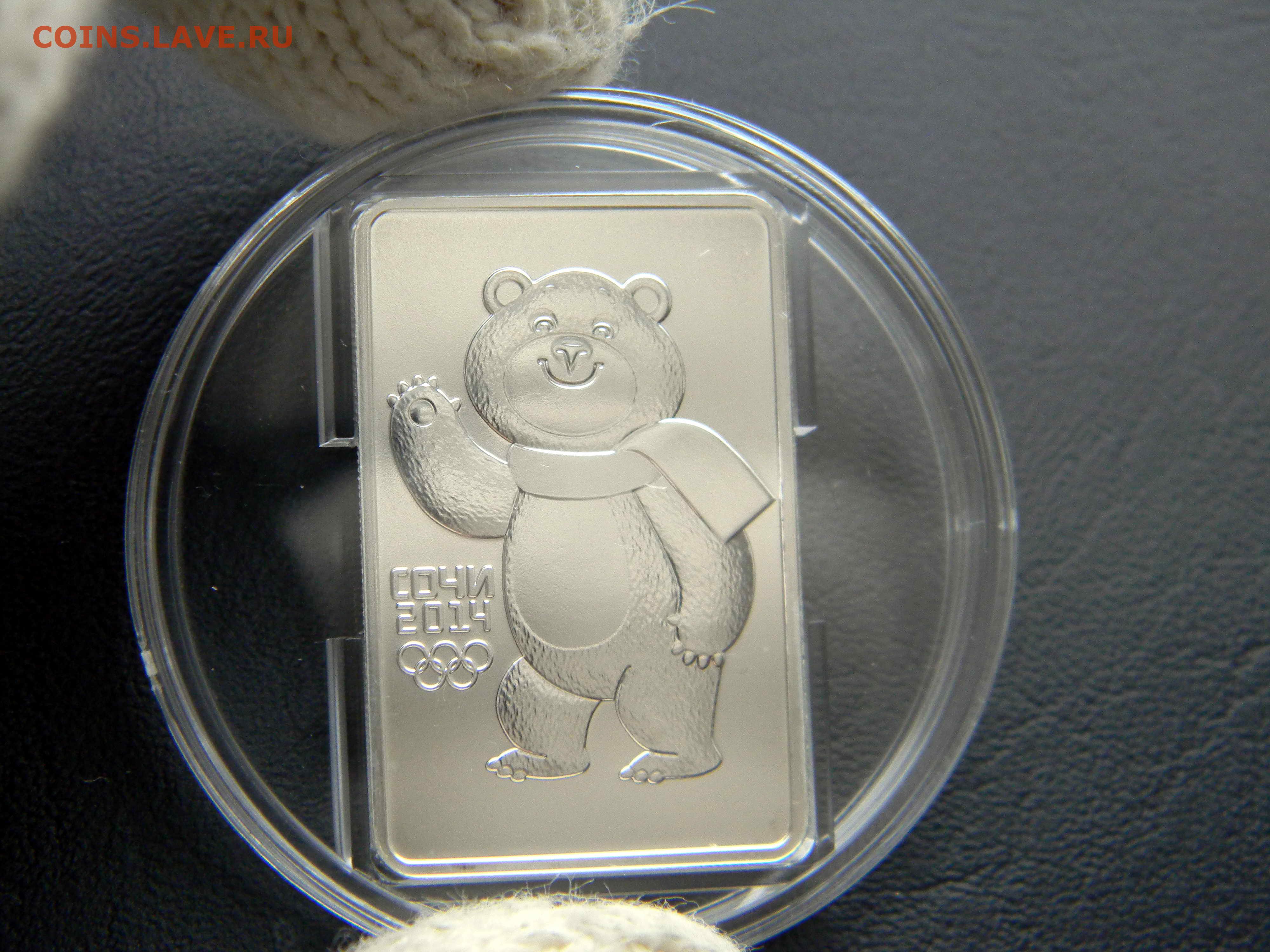 Сочи серебро 3 рубля. 3 Рубля Сочи 2014 серебро мишка. 3 Рубля мишка Сочи. Монета Сочи серебряная круглая медведь. Коробка мишка белая тиснение на крышке.