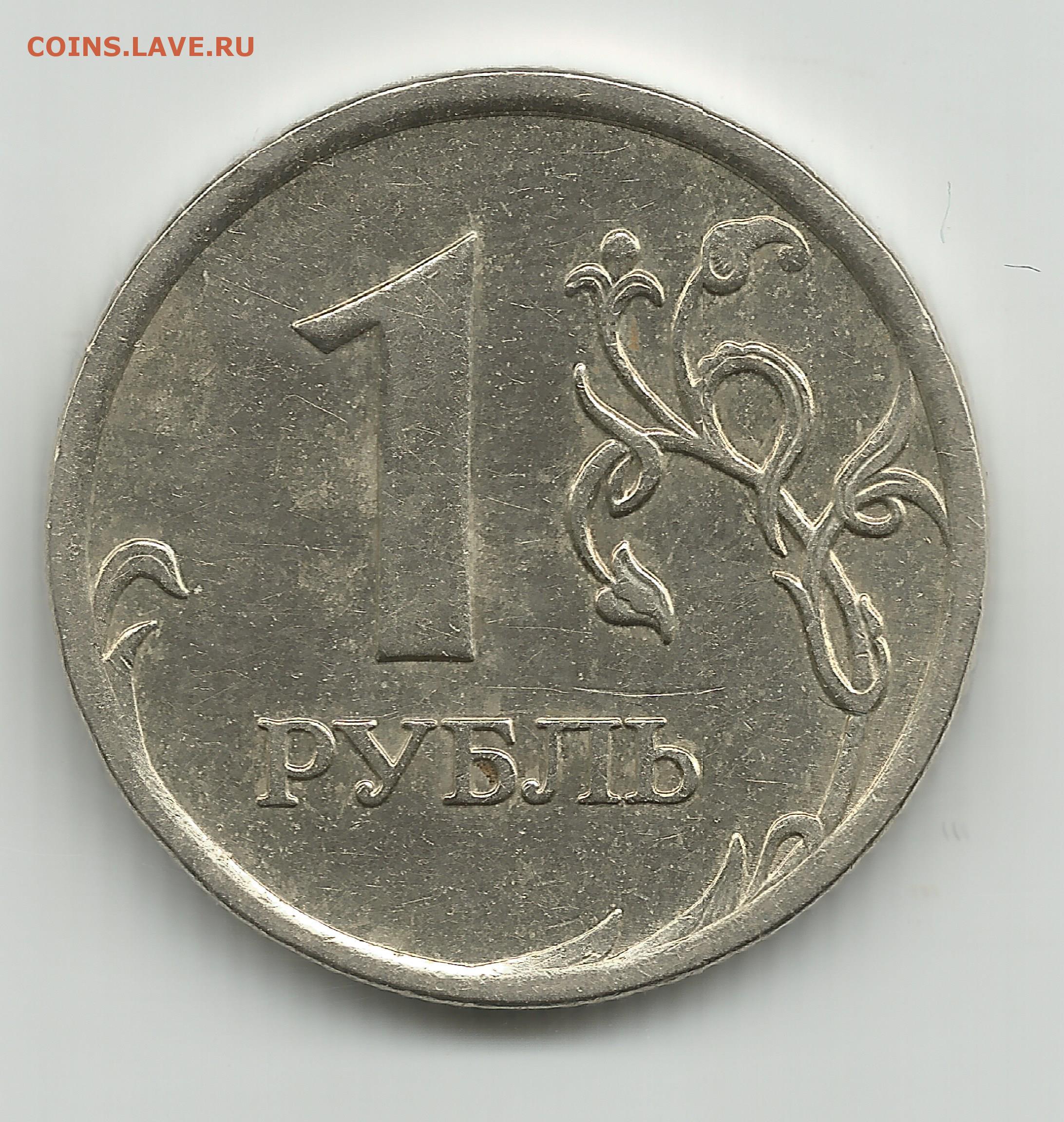 На рубле без руб. Россия 1 рубль 2005 год (СПМД). Монета 1 рубль. Монета 1 рубль на прозрачном фоне. 1 Рубль без фона.