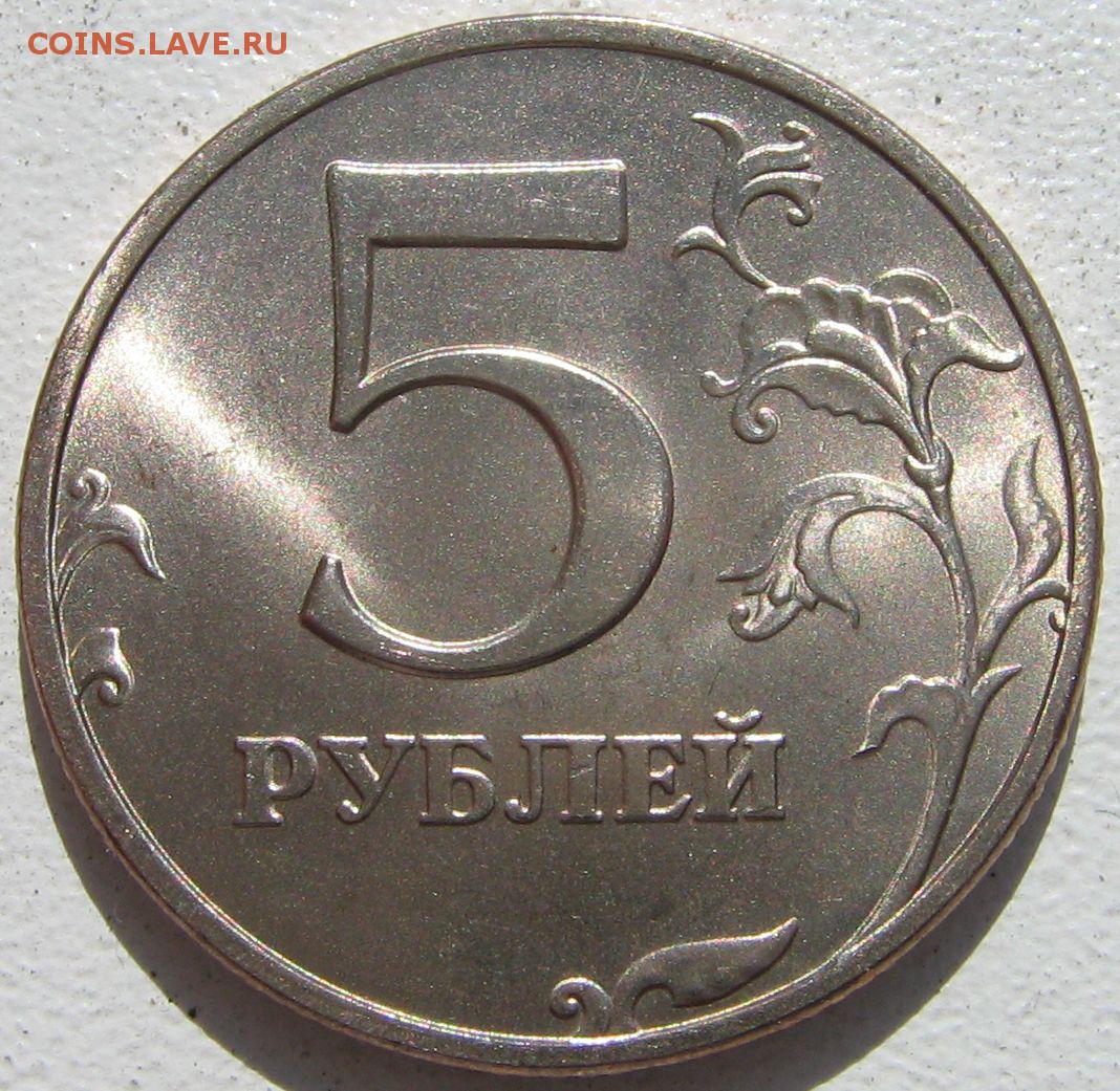 5 рублей вернуться. ММД на 5 руб 1997. 5 Рублей 1997 ММД. Монета 5 рублей 1997 года. Пять рублей 1997 года.