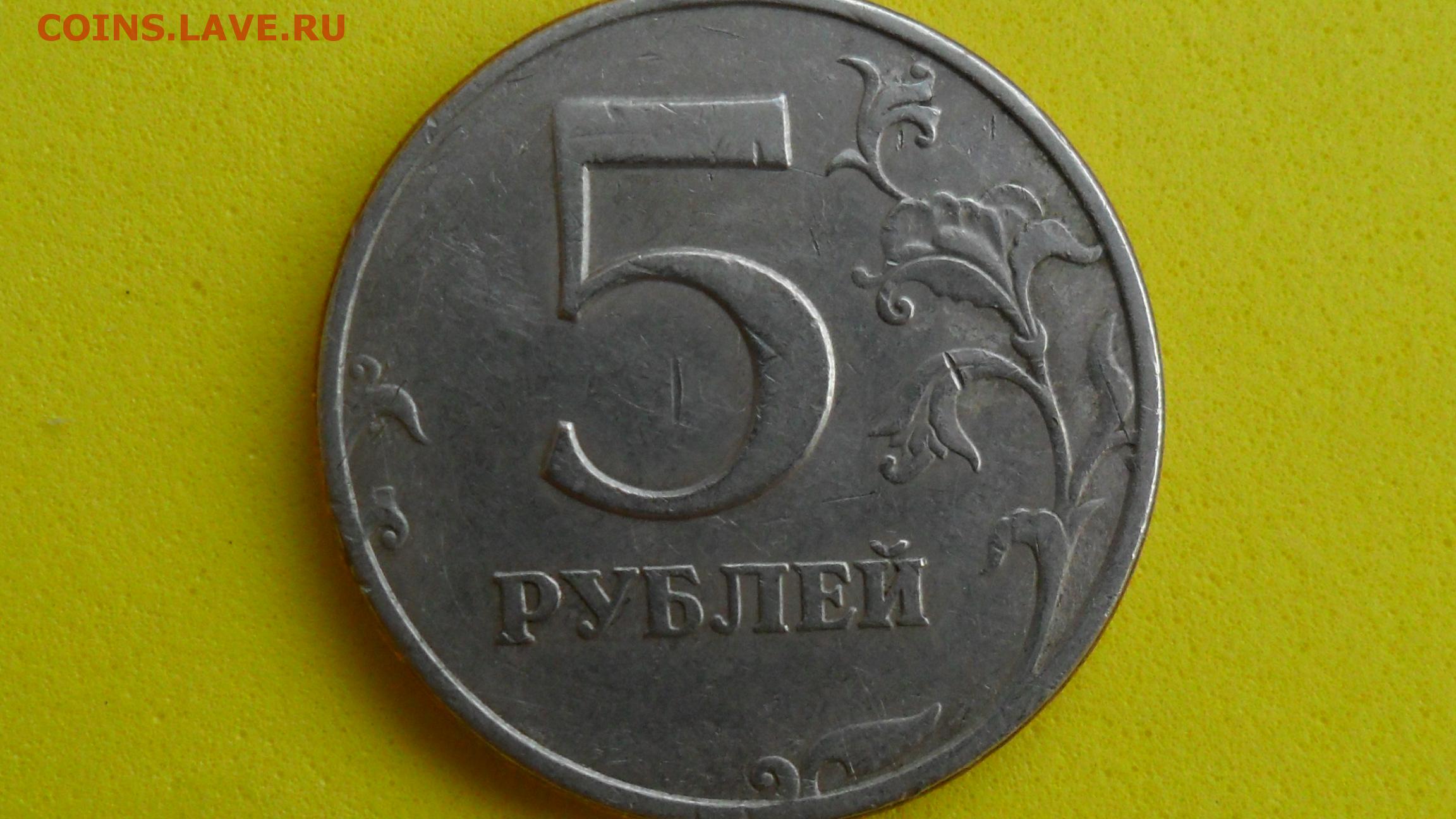 Выпустили 5 рублей. 5 Рублей 1997 г. СПМД - шт. 2.23. 5 Руб. 1997 г. СПМД шт.2.23. Редкая 5 руб.1997 года СПМД. Шт.2.23. 5 Рублей 1997 ММД.