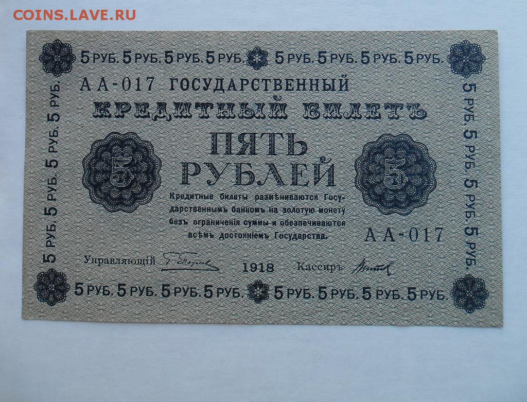 Рубль 5 31. 5 Рублей 1918. 5 Рублей 1918 года. 500р 1918г цена. Сколько стоит железная монета 25 рублей 1918 года..