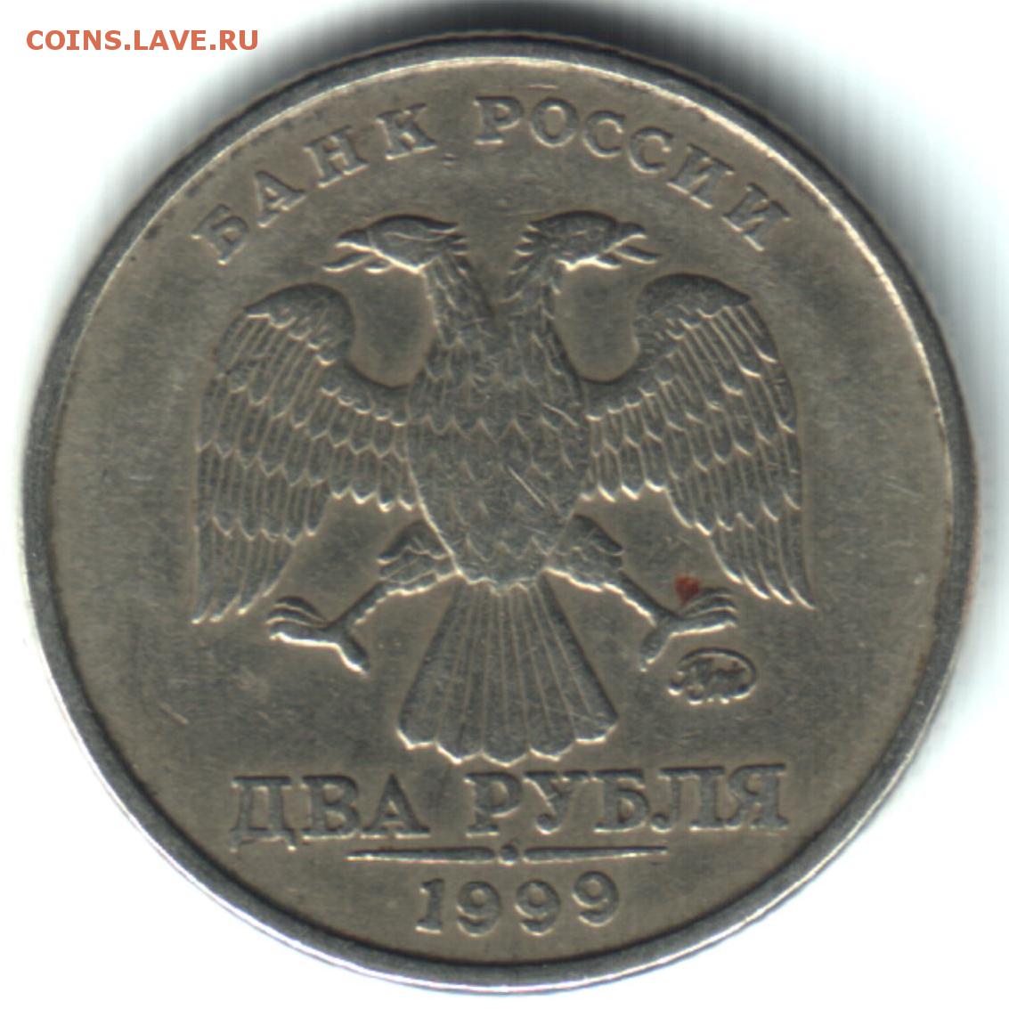 Рубль 23 12. СПДМ монеты. 10 Рублей 1999. Монета 5 рублей 1999 года СПМД. Как выглядит СПДМ на монетах.