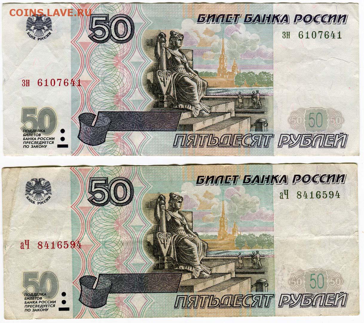 Изменятся ли деньги. Деноминация рубля в 1998. СТО рублей до деноминации. Купюра 50 до 1997 года. Купюры РФ до деноминации.
