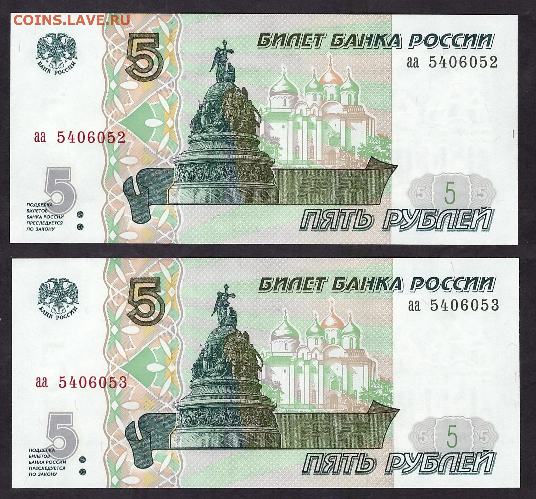 Россия 5 рублей 1997. Билет банка России 5 рублей. 5 Рублей 1997 АА 001. 5 Р банка России.