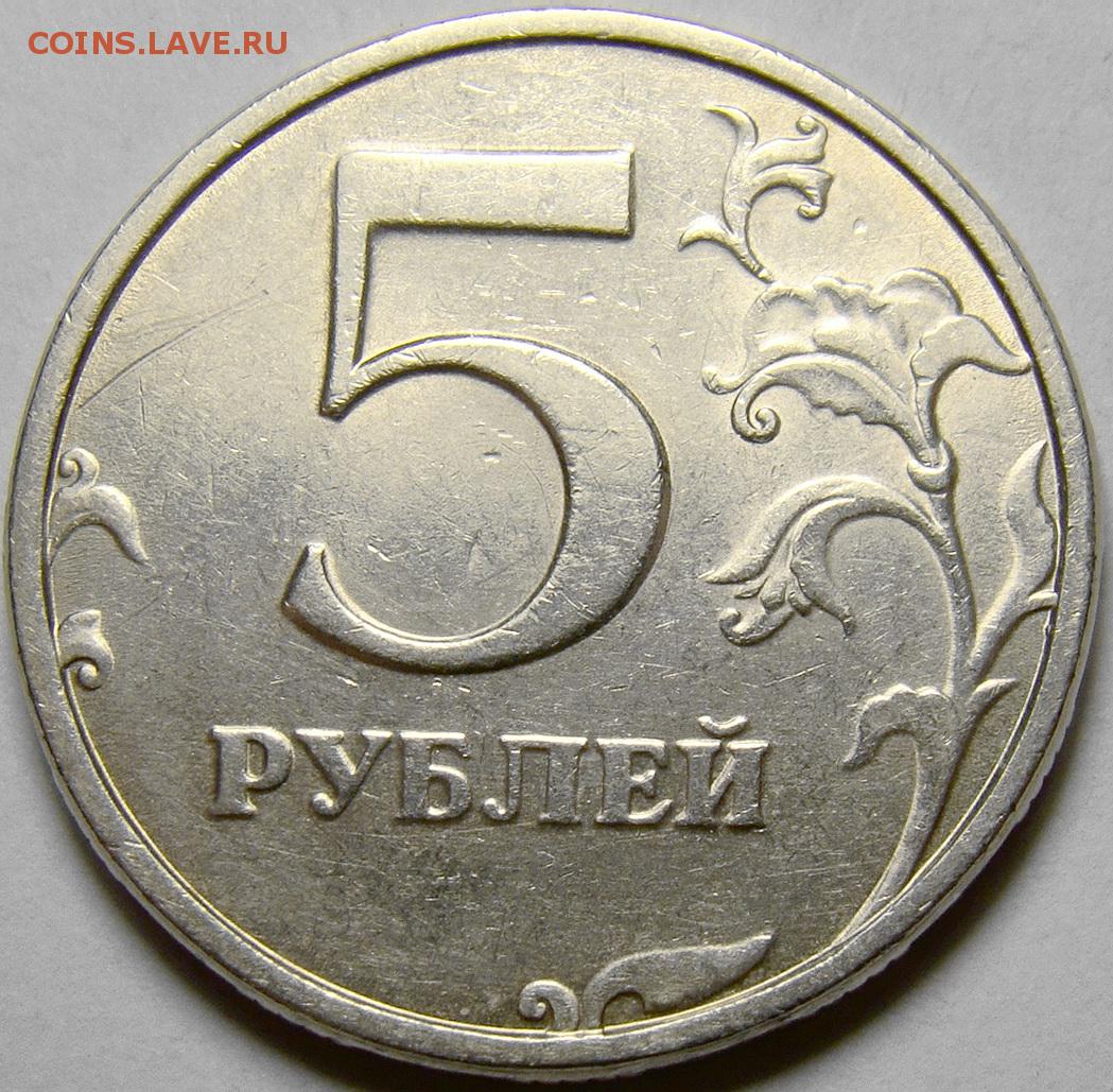 Рубль 5 декабря 2014. 5 Рублей. Пять рублей. 5 Рублей картинка. 5 Рублей двухцветные.