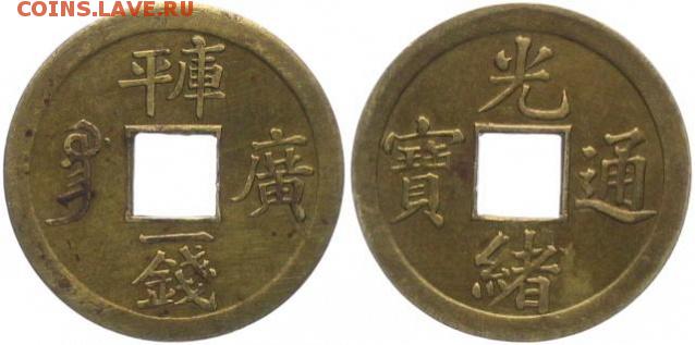 Старая монета Китая с квадратным отверстием - Монеты России и СССР
