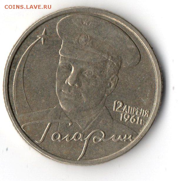 Монеты 2001 года цена стоимость монеты. СПМД монеты 2 рубля Гагарин. 2 Рубля 2001 Гагарин. Монета 2 рубля 2001 года СПМД Гагарин. Монета 2 рубля 2001 ММД.