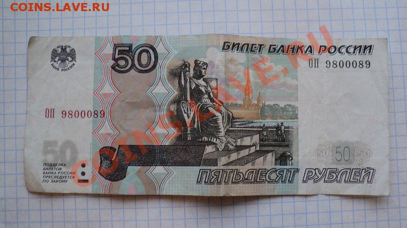 50 рублей словами. Номер купюры 50 руб. Купюра 50 рублей ех. 50 Рублей 1997 года 0000001. 50 Рублей с тремя нулями.