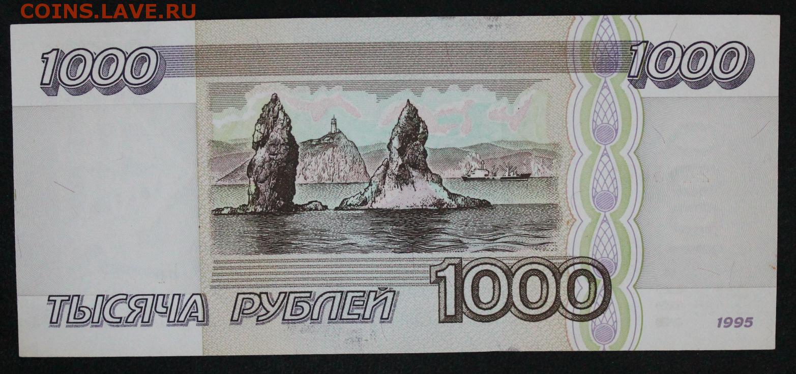 Го 1000 рублей. Банкнота 1000 рублей 1995. 1000 Р 1995 года. Купюра 1000 рублей 1995 года. Купюра Владивосток 1000.