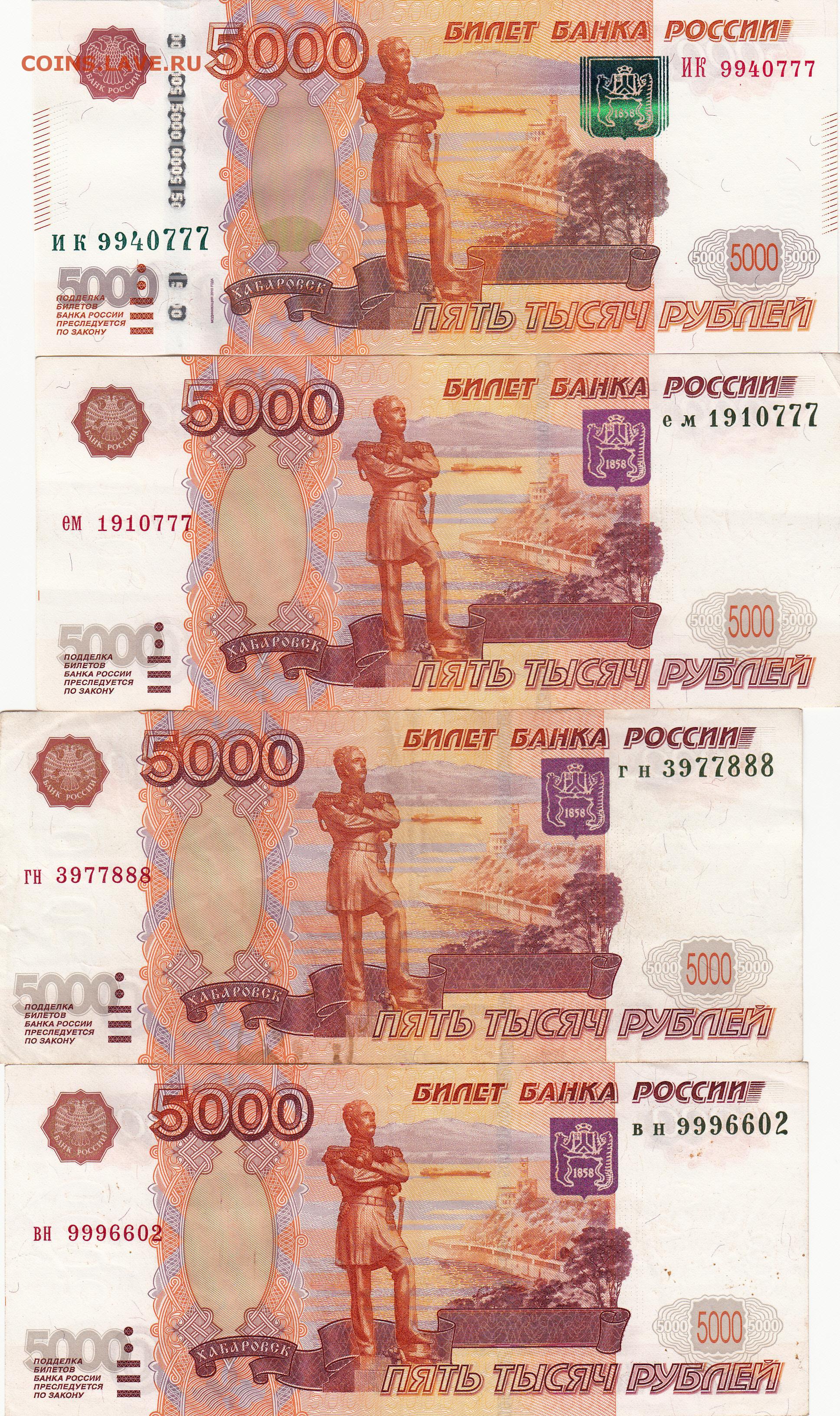 Номера 5000 рублей. Банкнота 5000 рублей. 5000 Рублей номер. Номера купюр 5000. Деньги 5000 рублей.
