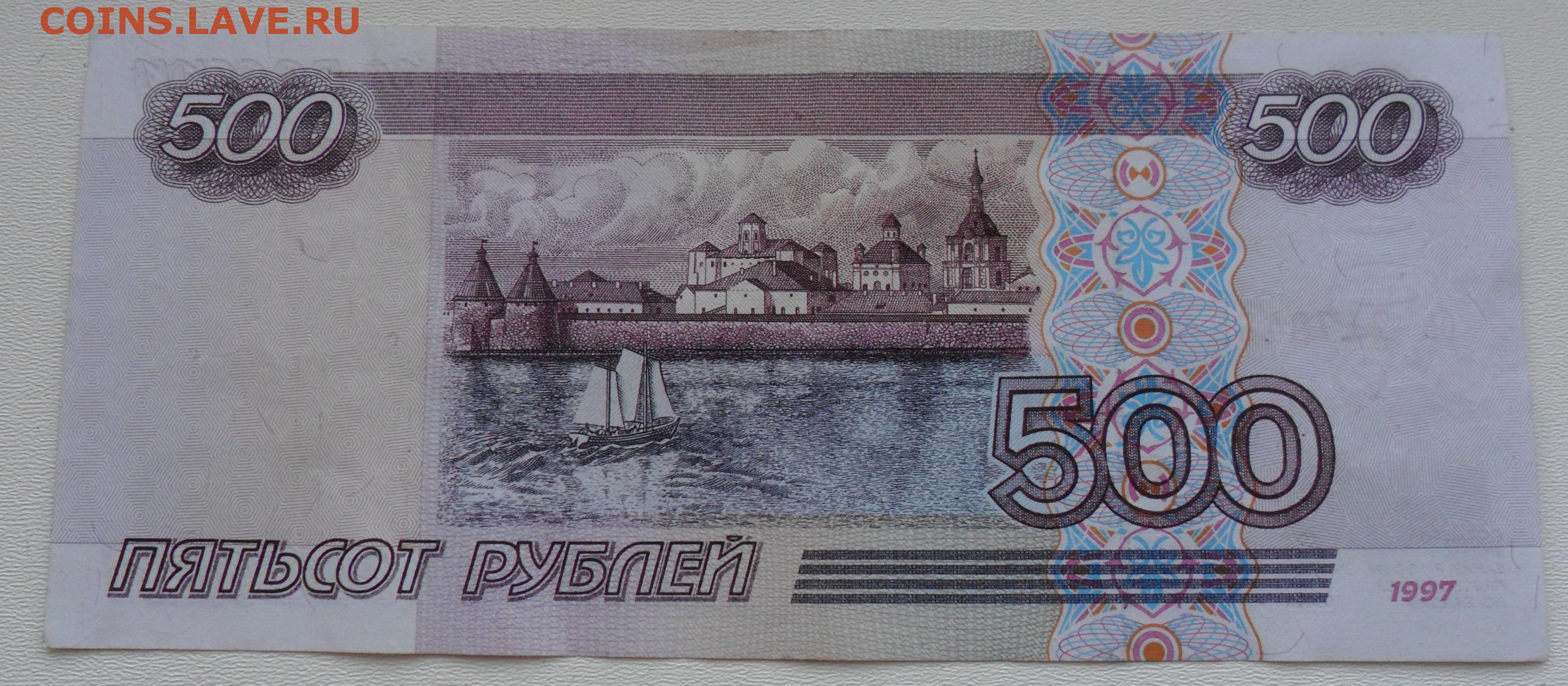 500 рублей семенов. 500 Рублей 1997 АА. Купюра 500 рублей. Купюра 500р. 500 Рублей 1997 года.