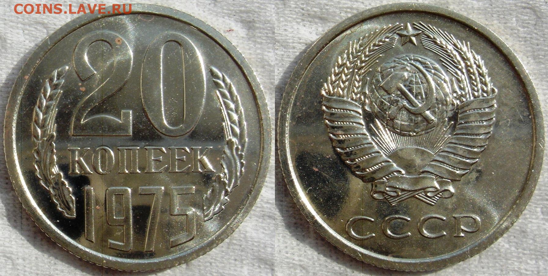 5 копеек 20. 5 Копеек 2022. 5 Копеек 1975. Монета 5 копеек 1968 года. Монета 15 копеек 1968.