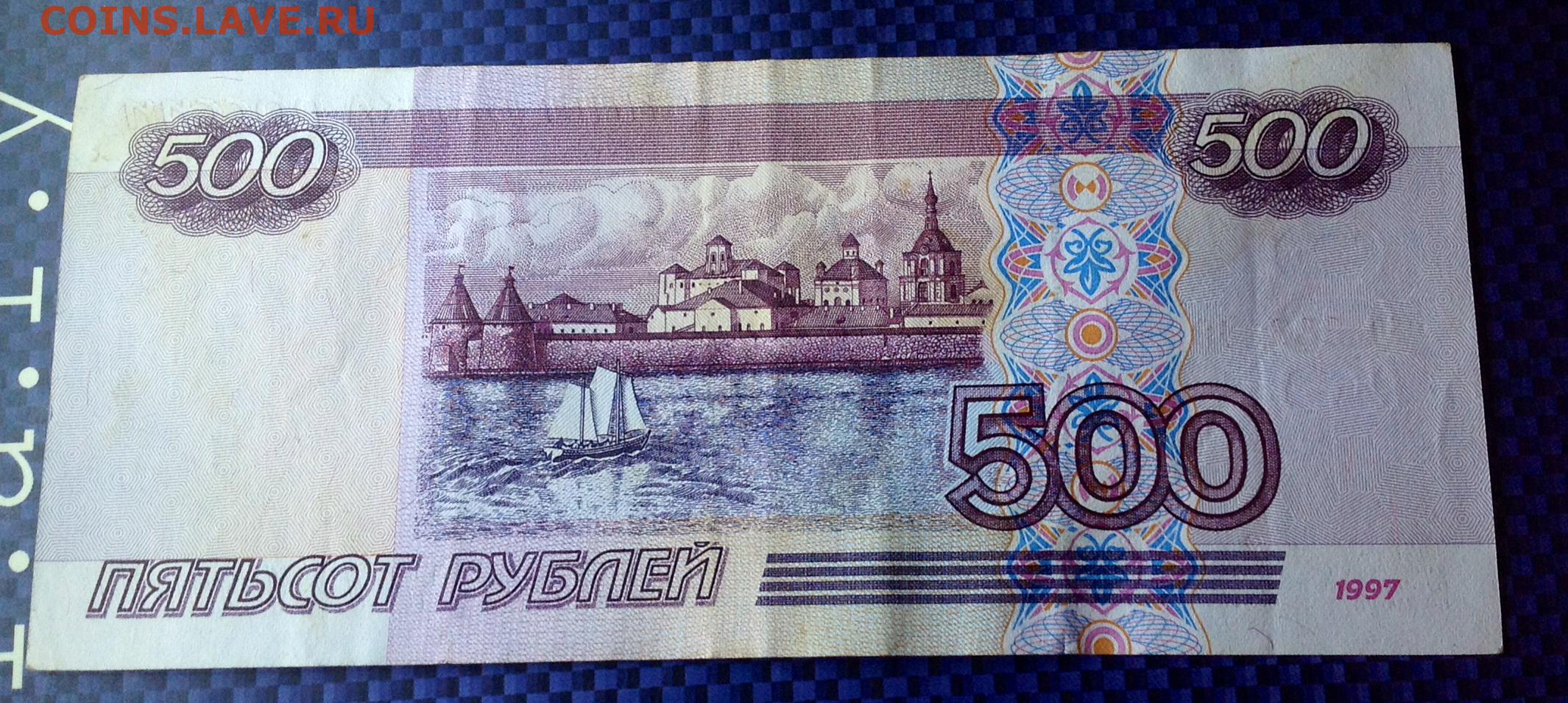 48 500 рублей. 500 Рублей 1997 модификация 2001. 500 Рублей 1997 года модификация 2001. 500 Рублей 2001 года модификации. 500 Рублей 1997 года бумажные модификация 2001.