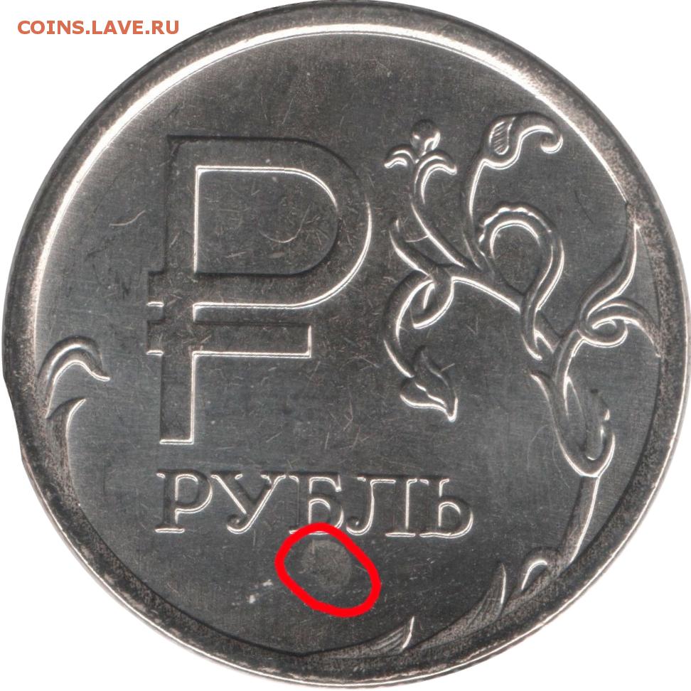 Монеты со знаком. 1 Рубль 2014 года ММД. Монета рубль 2014. Монета 1 рубль 2014 года. Монета 1 рубль 2022.