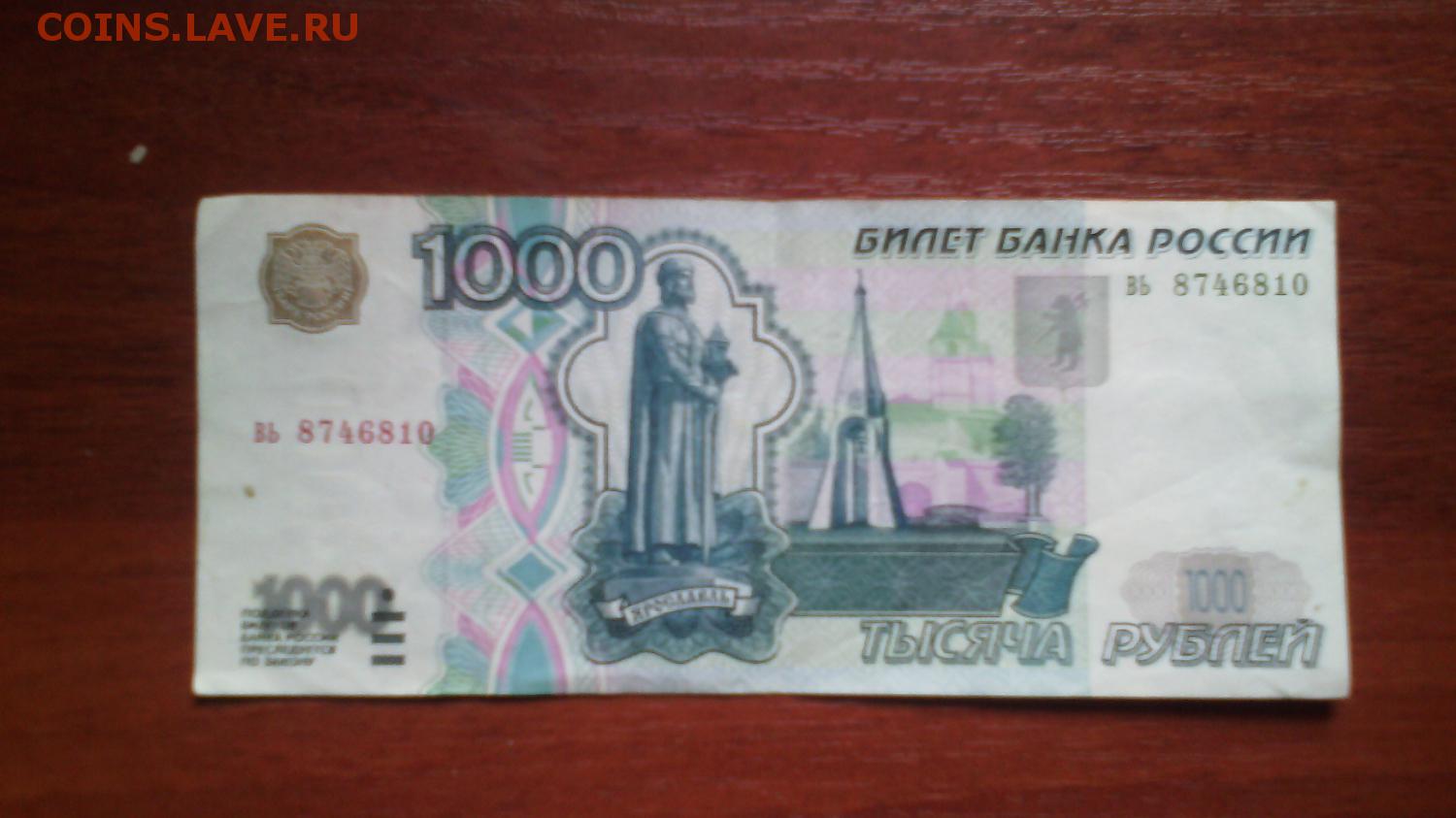 1000 Рублей 1997 года. Тысяча рублей 1997. 1000 Рублей до 1997 года. Тысяча рублей 1997 года.