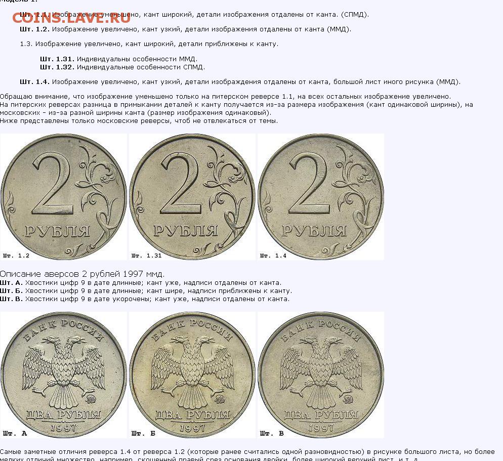 Чем отличается первый от первый 2. Диаметр рублевой монеты. Толщина рублевой монеты. Толщина 2 рублевой монеты. Размер 1 рублевой монеты.