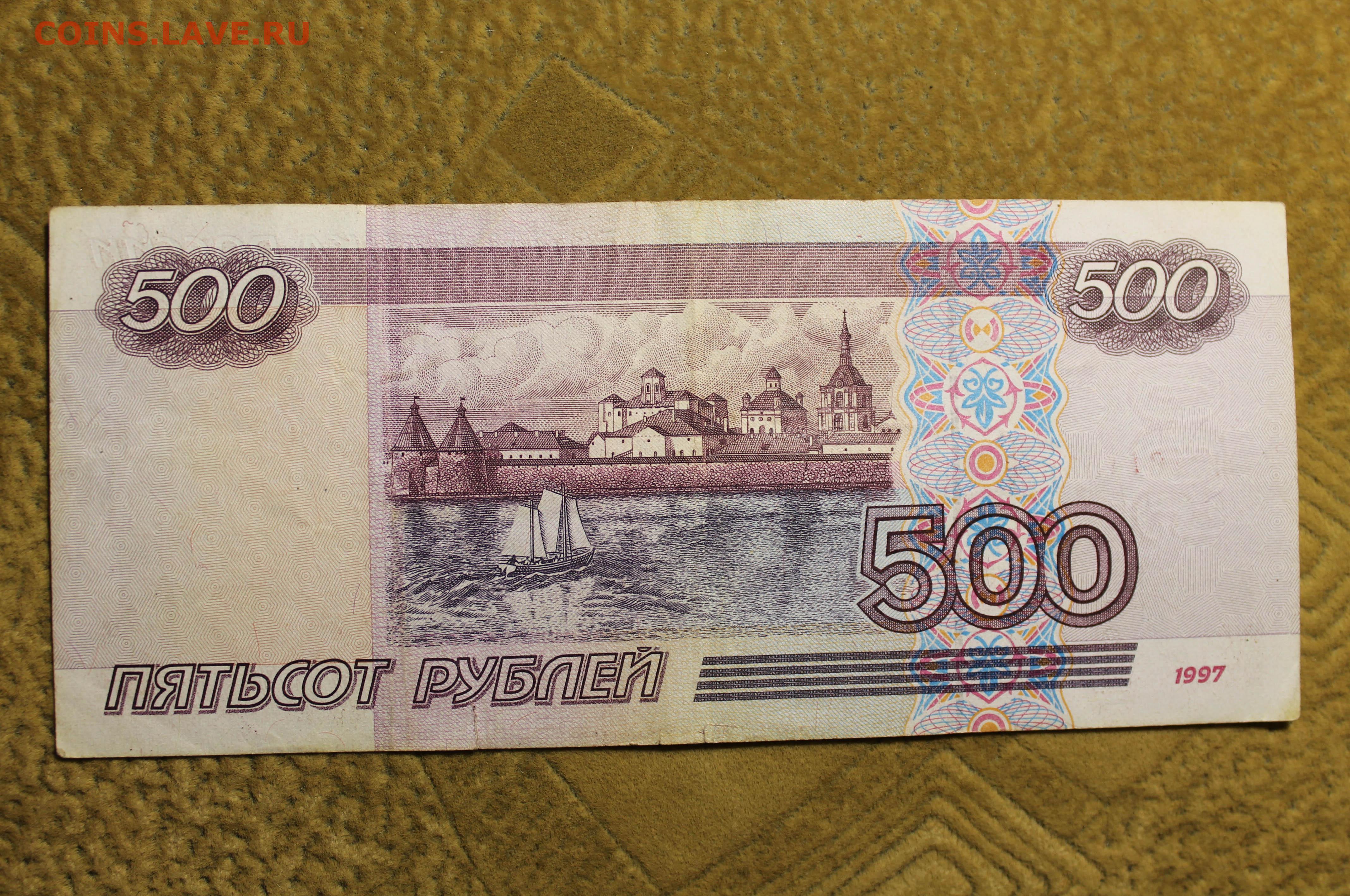 500 рублей действующие. 500 Рублей. Купюра 500р. Купюра 500 рублей. Пятьсот рублей.