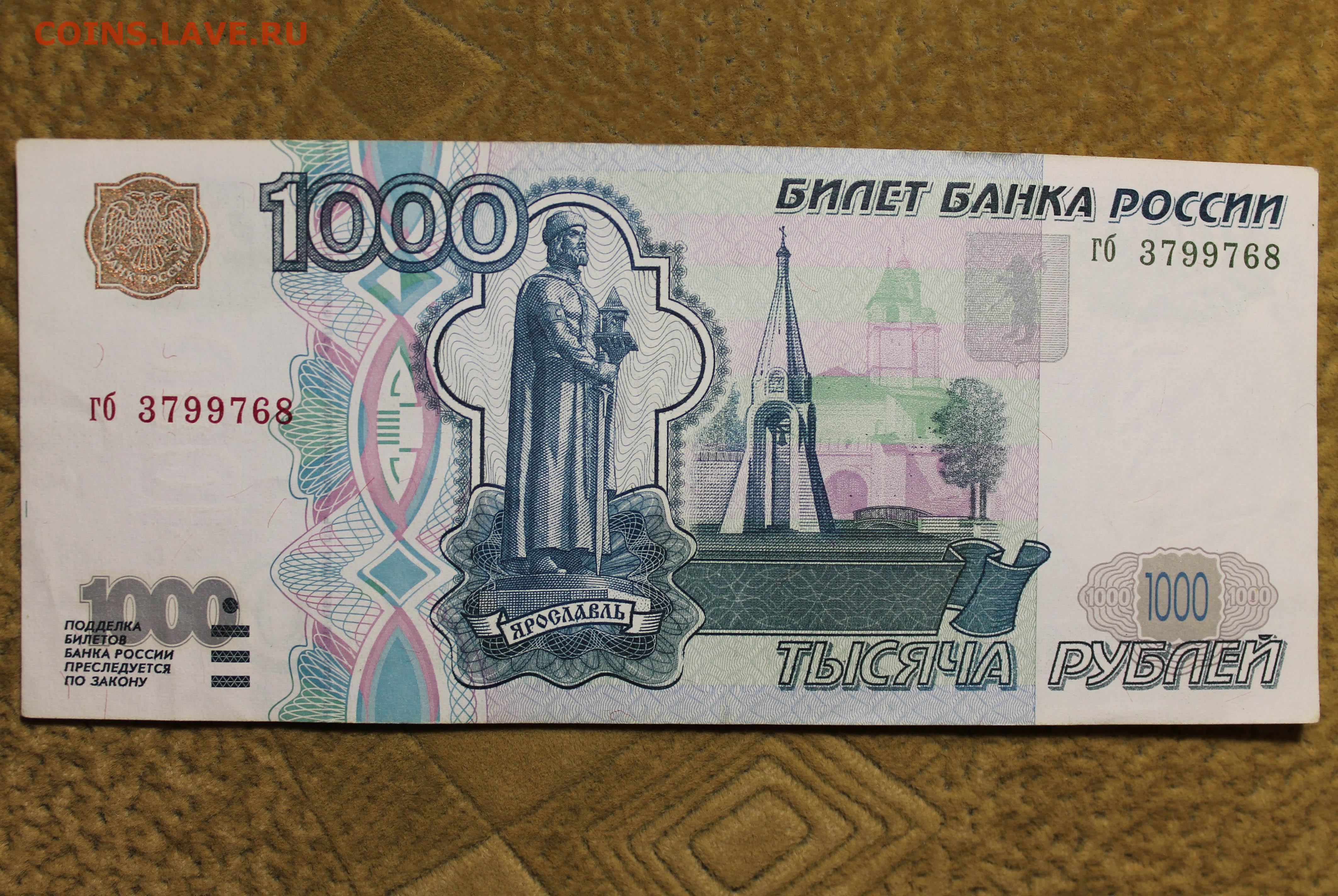 1000 рублей 2010. Купюра 1000 рублей. Банкнота 1000 рублей. 1000 Рублей 1997. 1000 Рублей 2001 года.