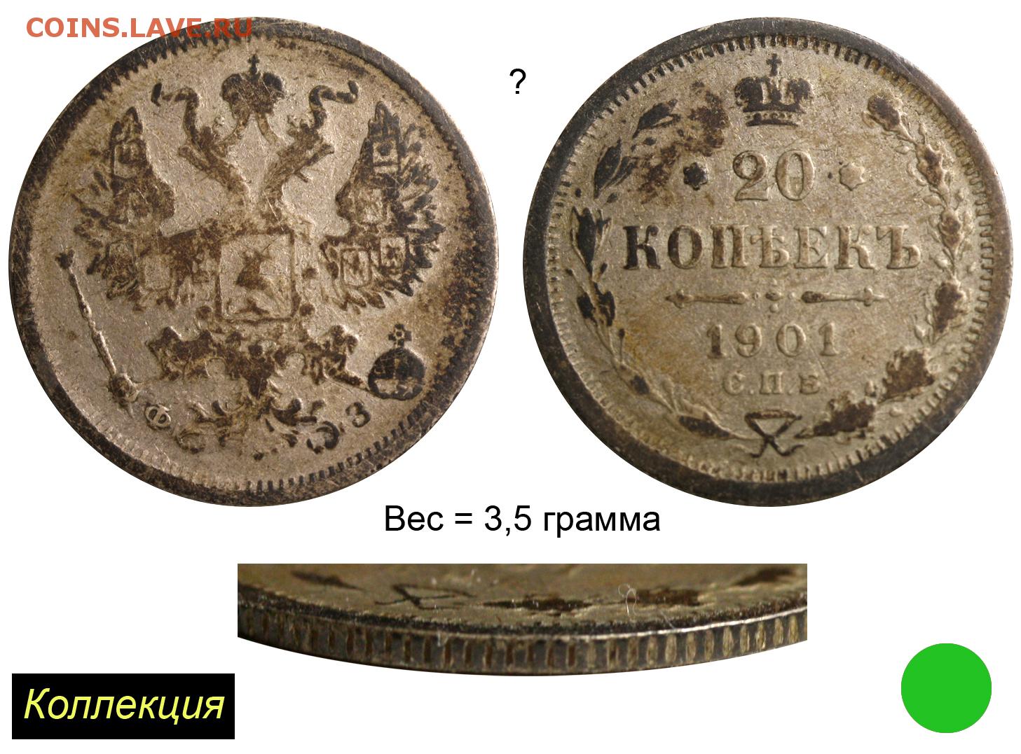 Сколько весит 1 копейка россии. Фальшивые монеты Наполеона.