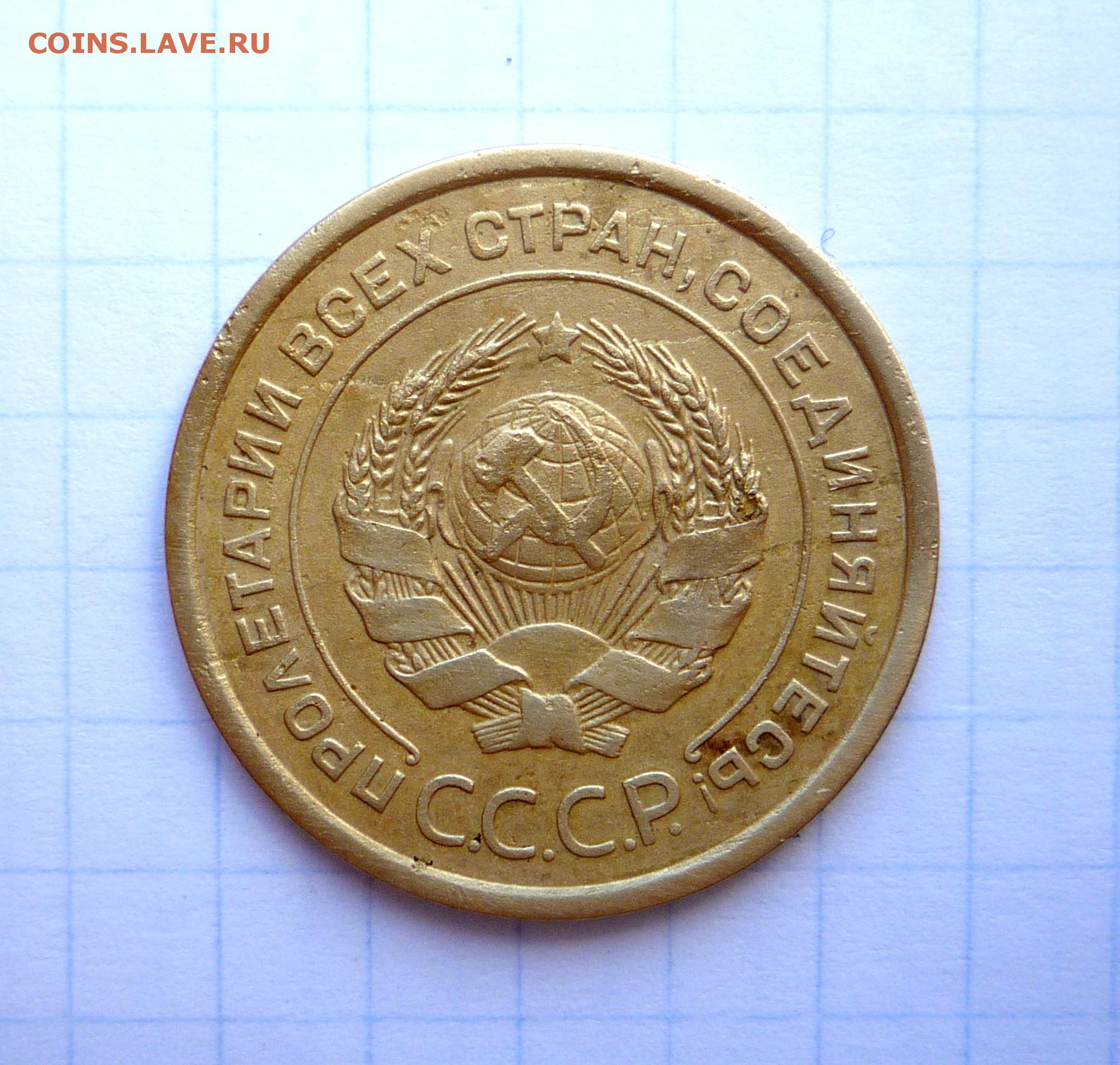 Стоимость монет 1929 года цена. 3 Копейки 1929 года. 3 Копейки 1929 гурт. Копейка 1929 года. Вид монеты 1929 года.
