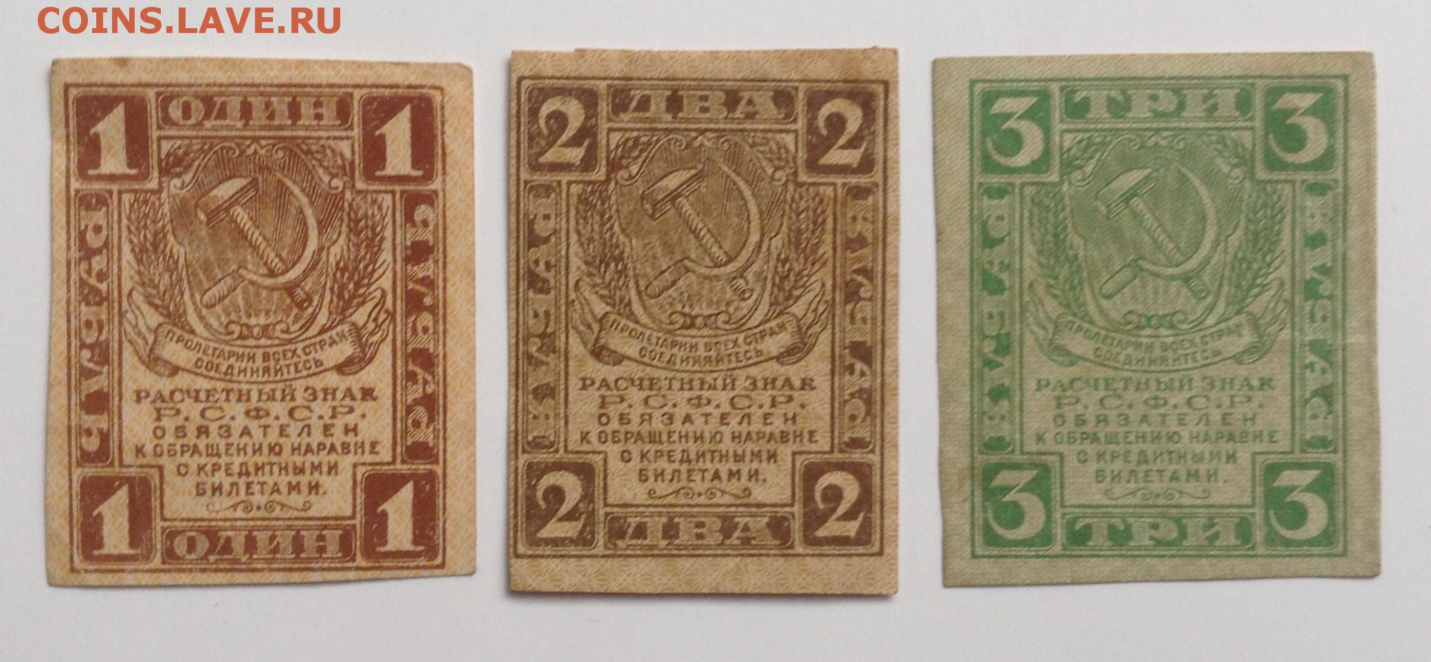 Вк 1 рубль за 3. 1 Руб 1919г бона. Первый Советский рубль 1919. Ламинированные банкноты. Ламинированная купюра.