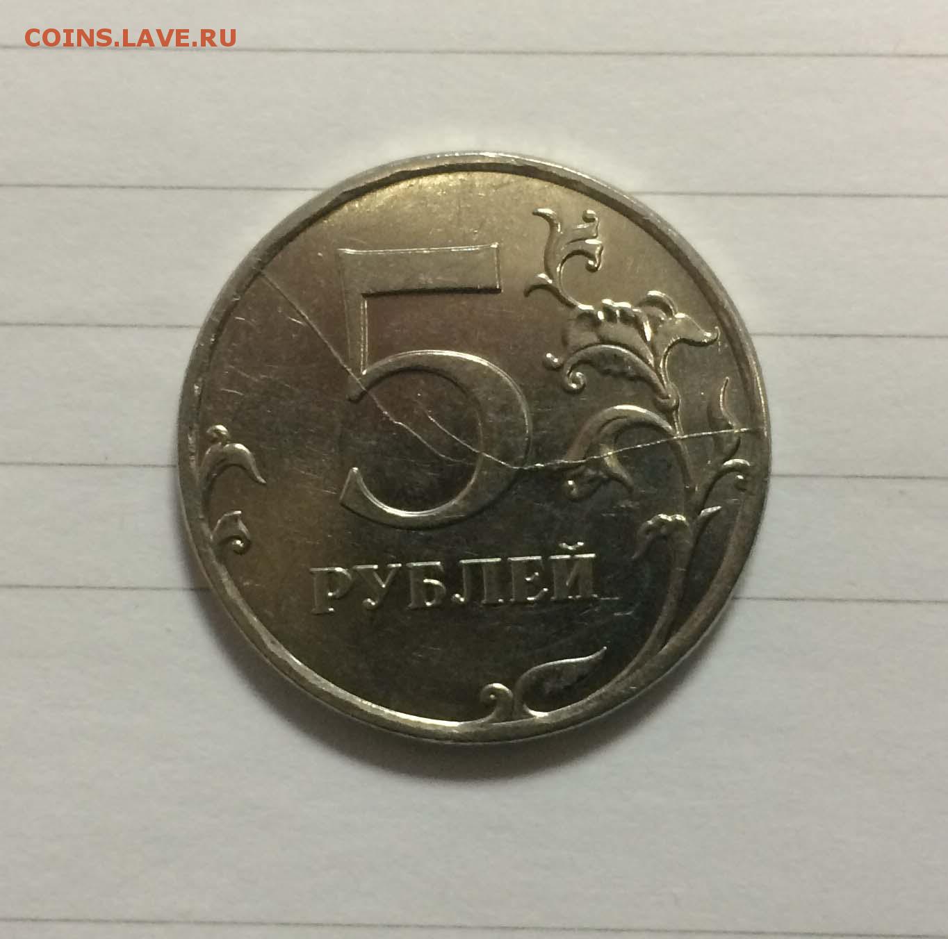 5 рублей мешок. 5 Рублей 2008 года ММД. 5 Рублей 2014 ММД. Монета 5 рублей 1998. 5 Рублей 1997.