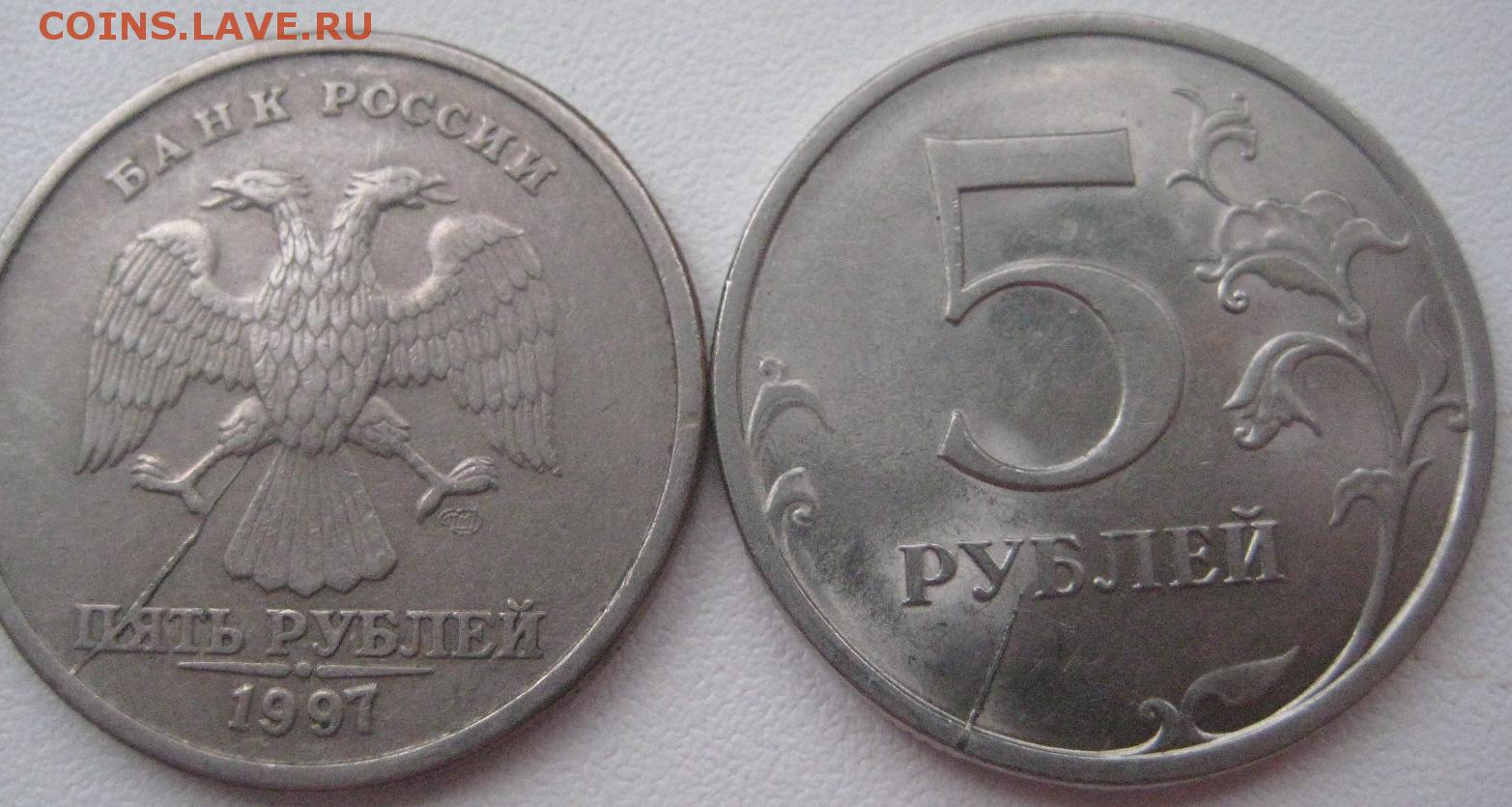 Аукцион 5 рублей. 5 Рублей 1998 Московский монетный двор. 5 Рублей 1998 ММД. 5 Рублей 2008 СПМД. 5 Рублей 2008 года СПМД.